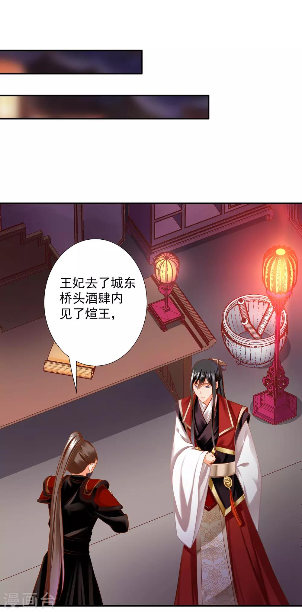 穿越王妃要升级韩漫全集-第183话 得知爱妃面基前任……无删减无遮挡章节图片 