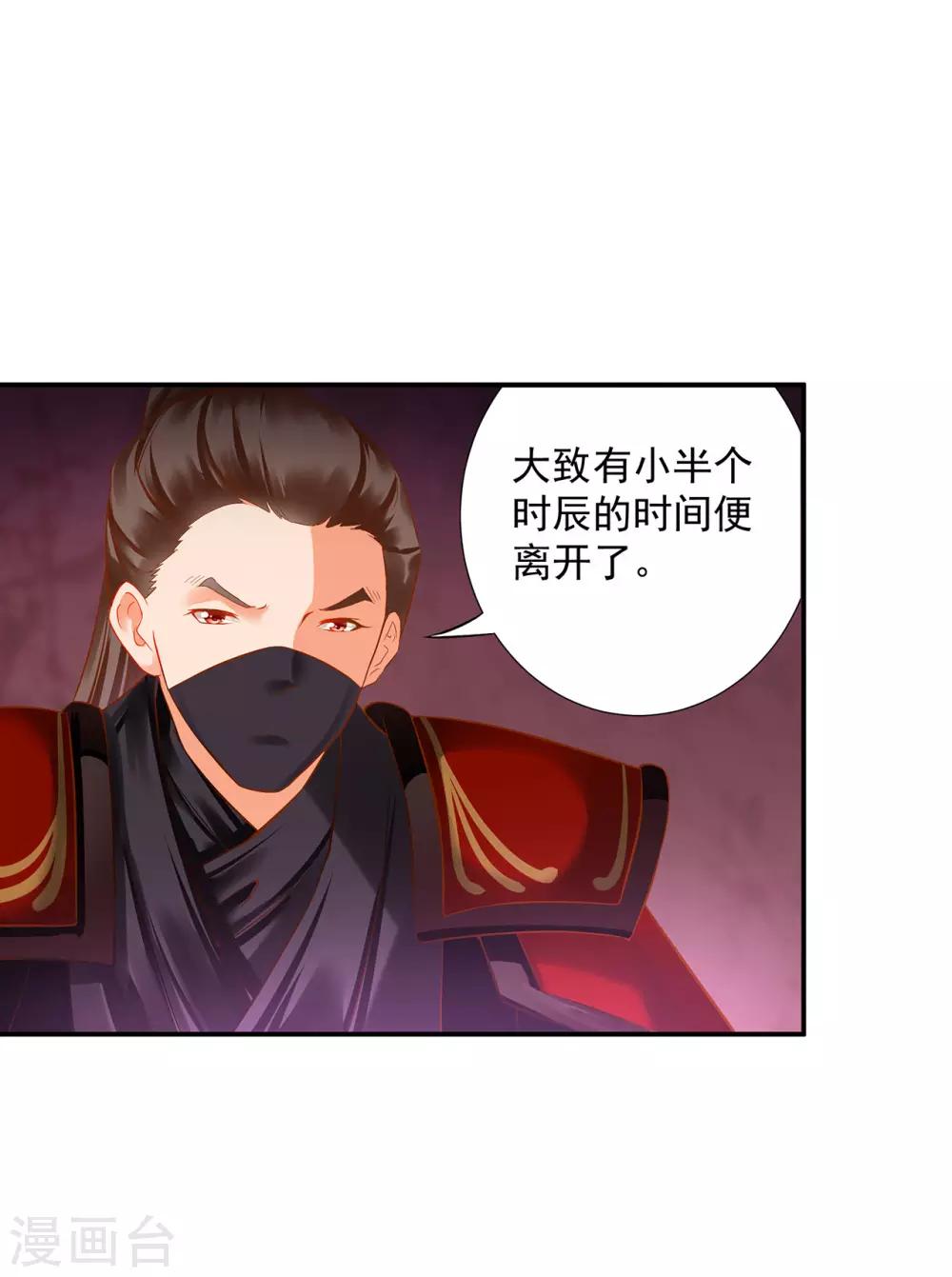 穿越王妃要升级韩漫全集-第183话 得知爱妃面基前任……无删减无遮挡章节图片 
