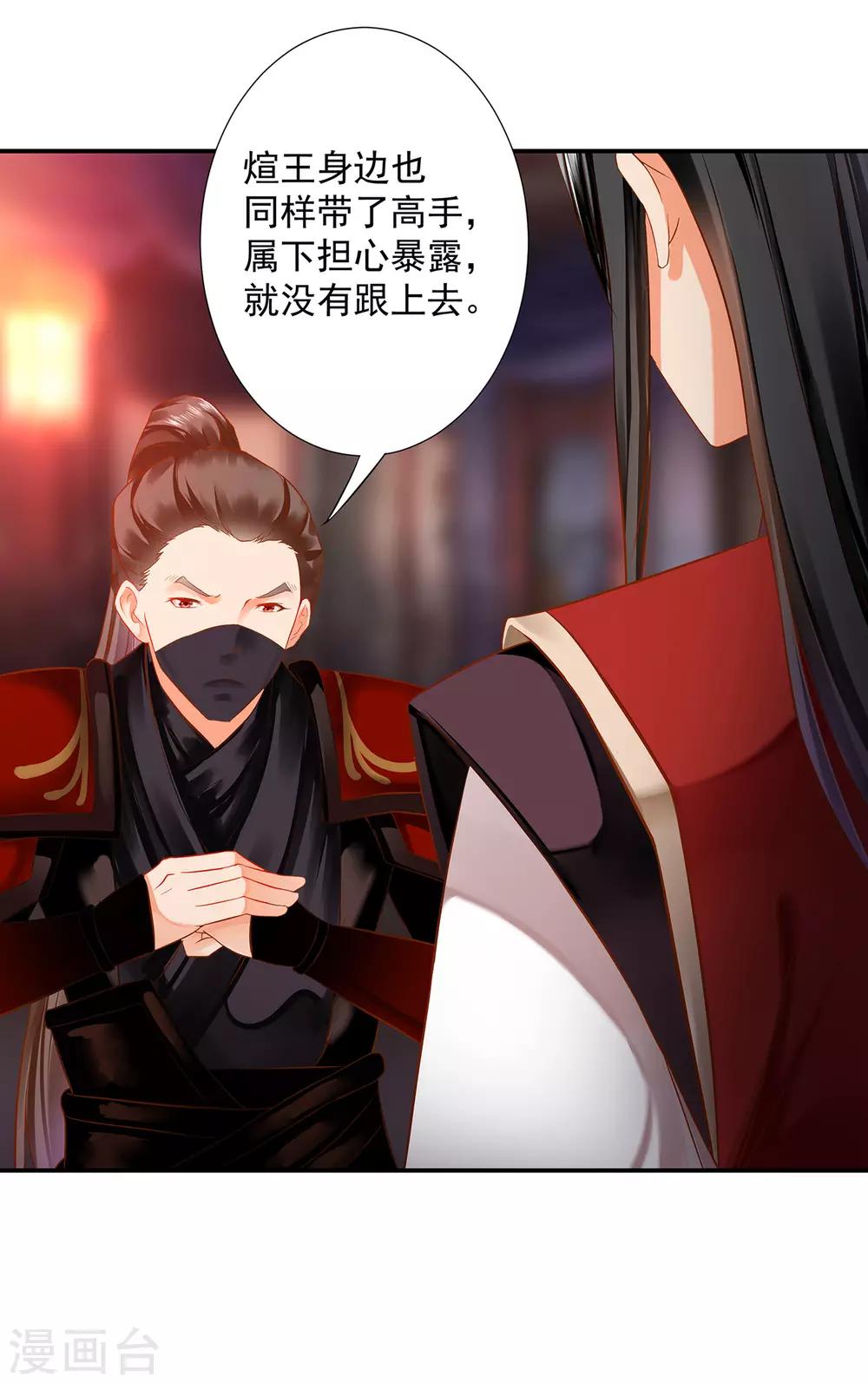 穿越王妃要升级韩漫全集-第183话 得知爱妃面基前任……无删减无遮挡章节图片 