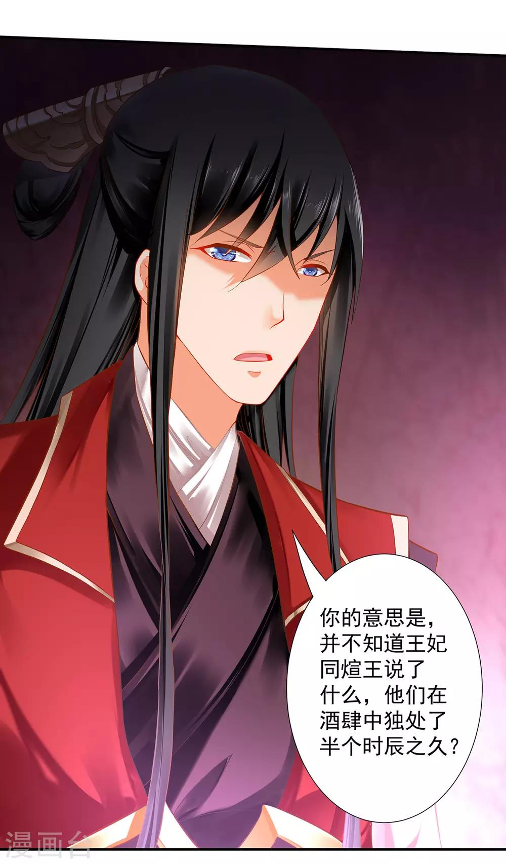 穿越王妃要升级韩漫全集-第183话 得知爱妃面基前任……无删减无遮挡章节图片 