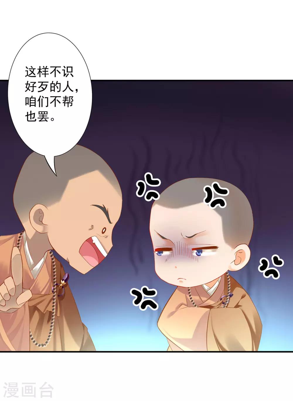 穿越王妃要升级韩漫全集-第183话 得知爱妃面基前任……无删减无遮挡章节图片 