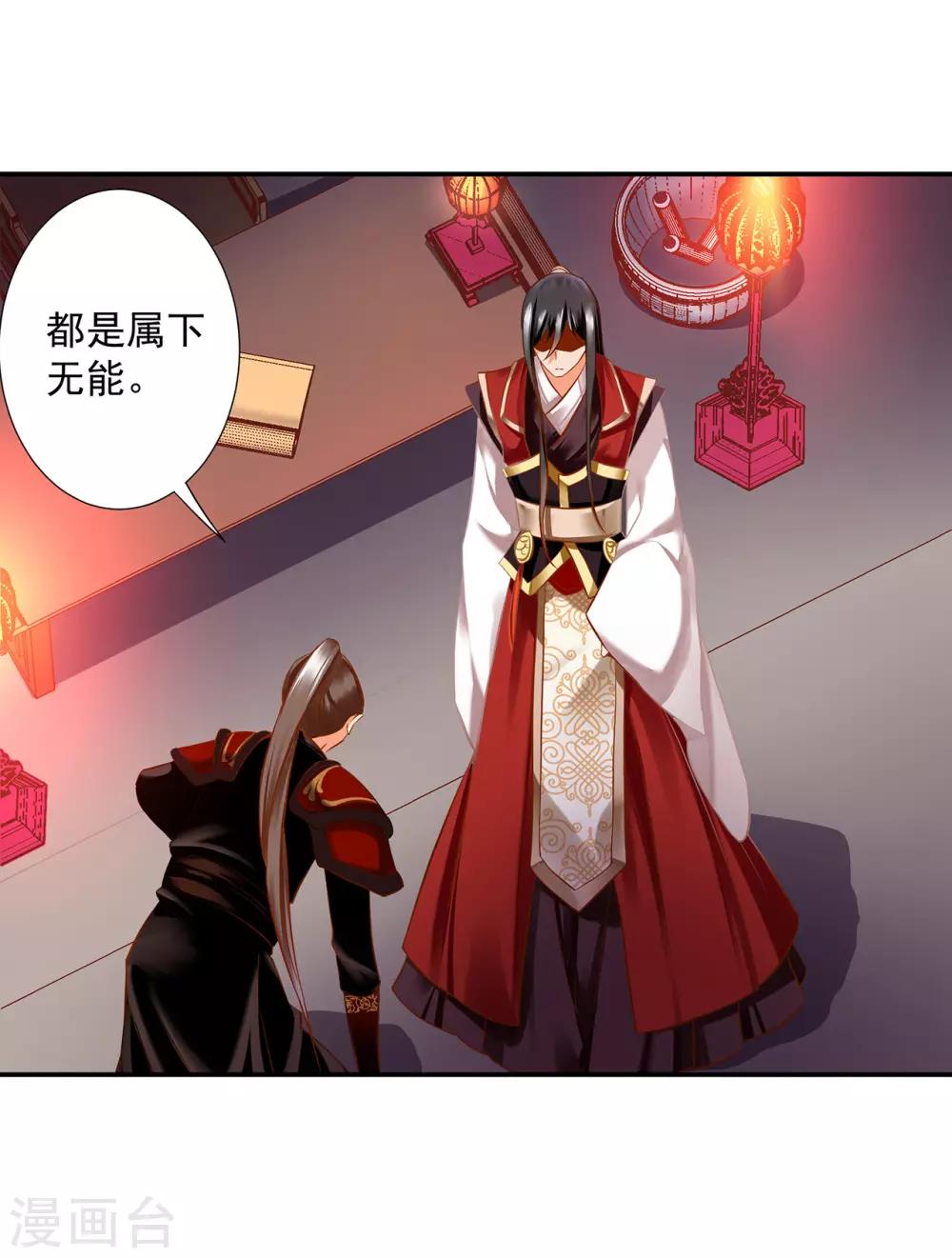 穿越王妃要升级韩漫全集-第183话 得知爱妃面基前任……无删减无遮挡章节图片 