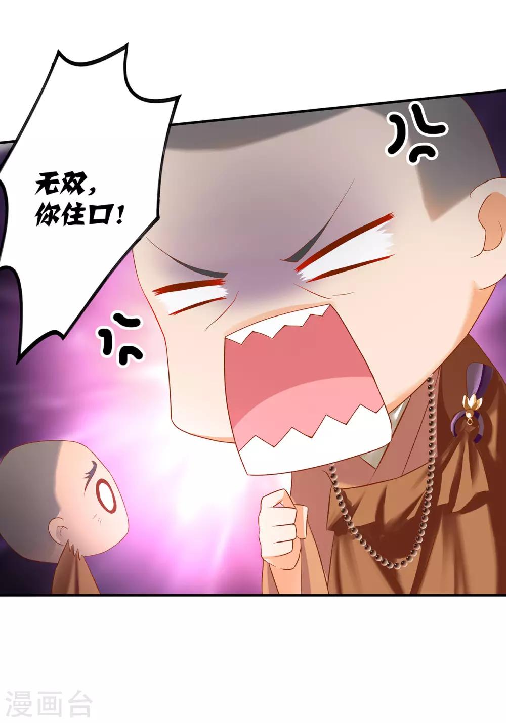 穿越王妃要升级韩漫全集-第183话 得知爱妃面基前任……无删减无遮挡章节图片 