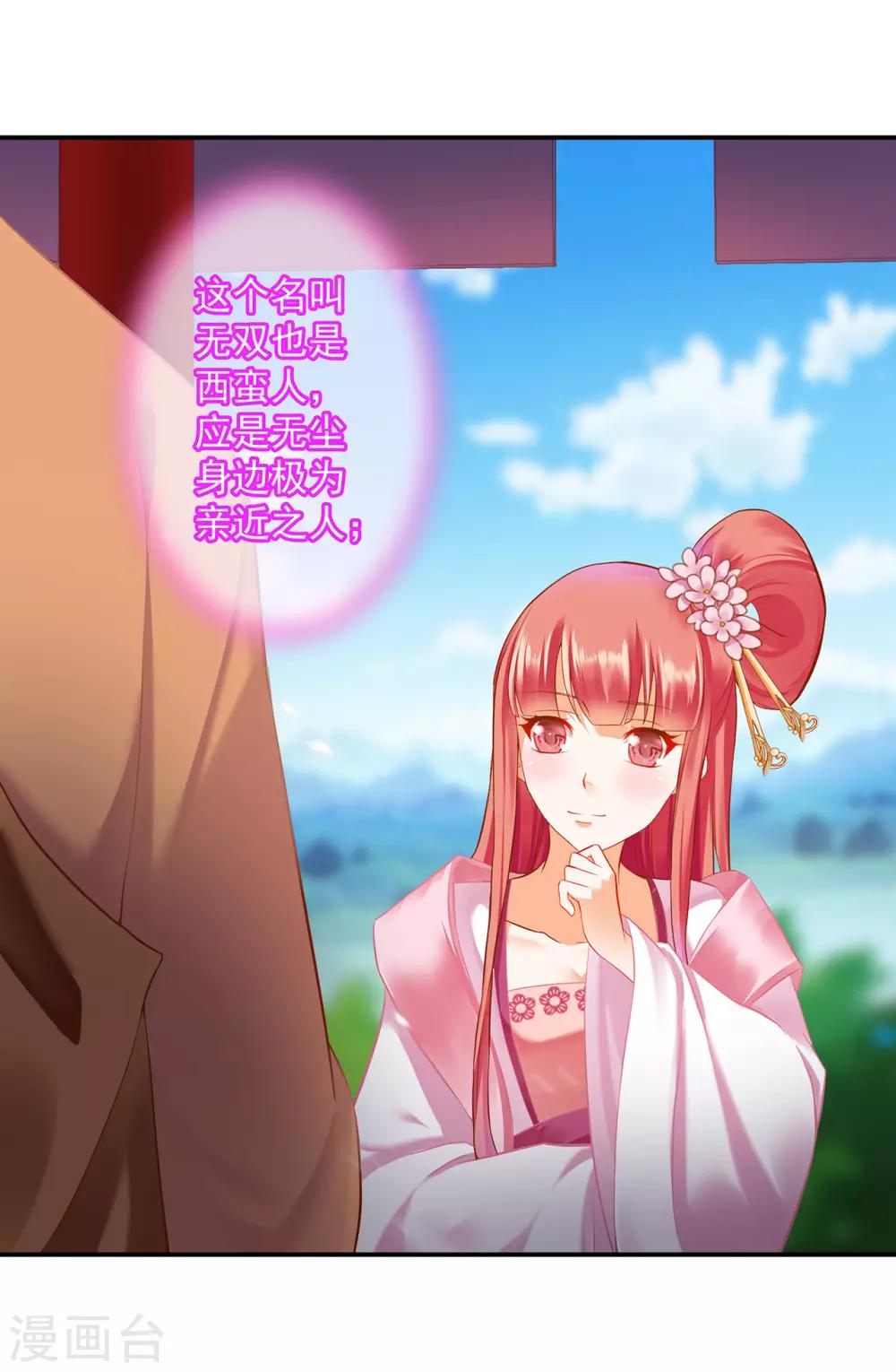 穿越王妃要升级韩漫全集-第183话 得知爱妃面基前任……无删减无遮挡章节图片 