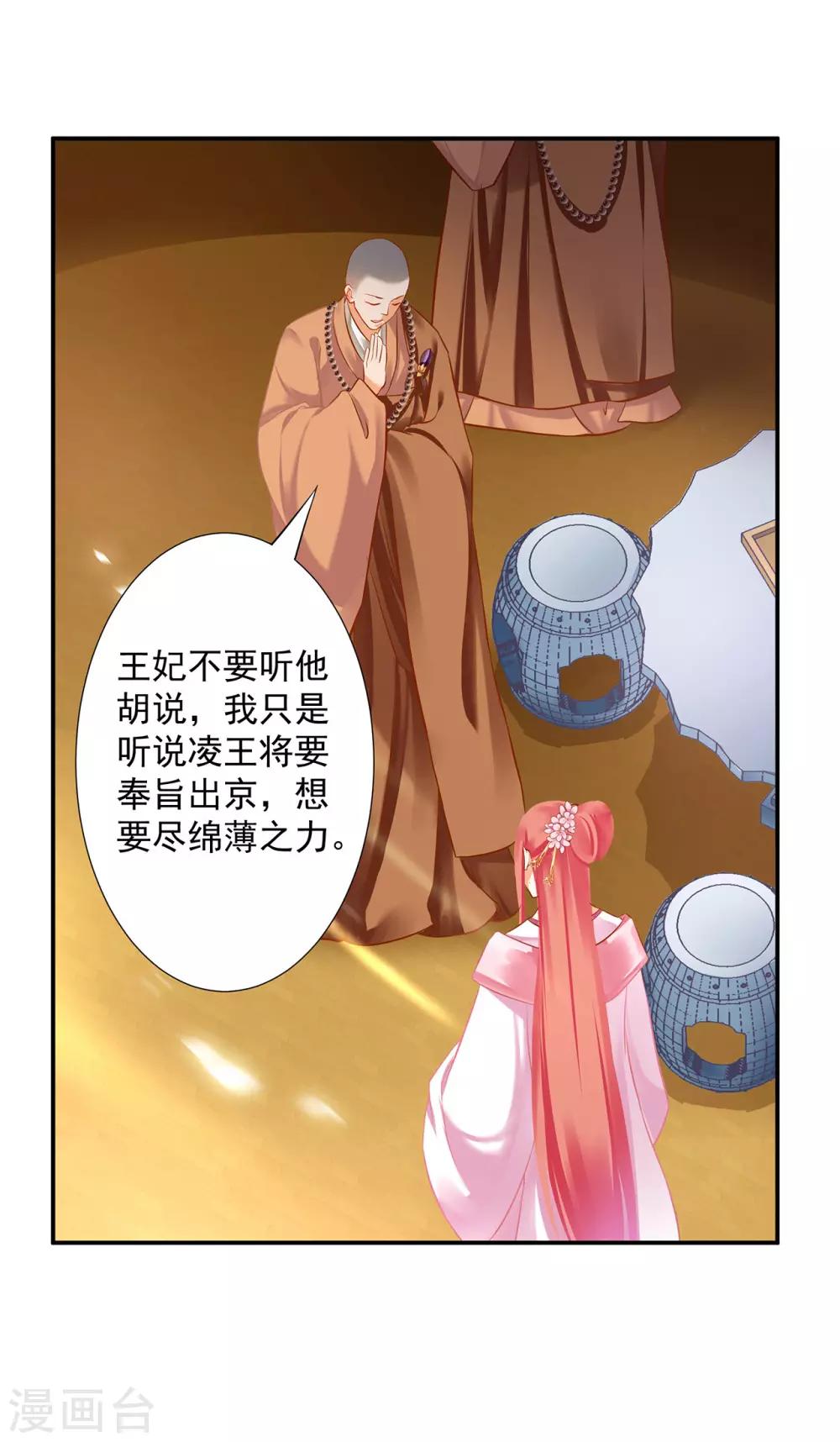 穿越王妃要升级韩漫全集-第183话 得知爱妃面基前任……无删减无遮挡章节图片 