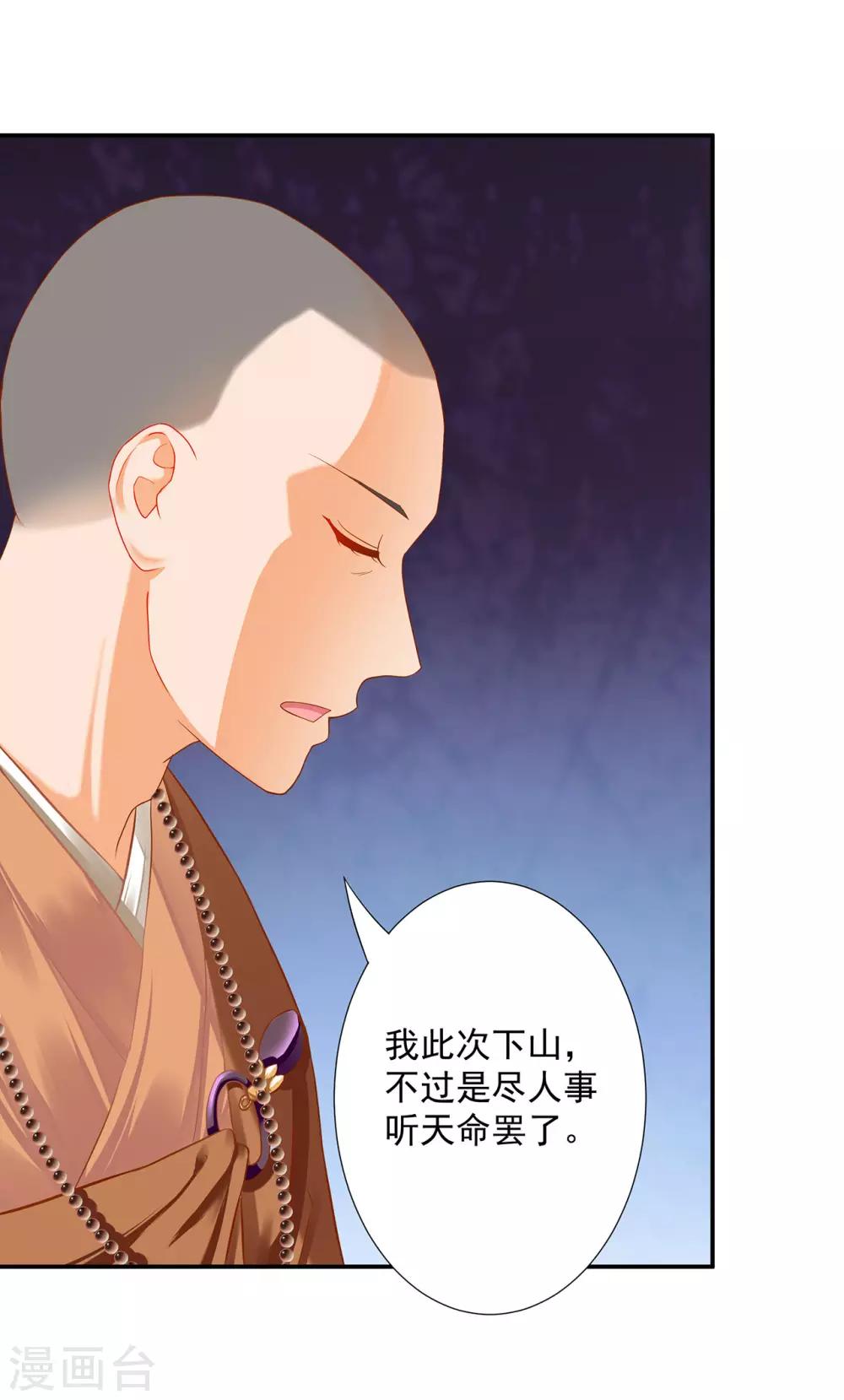 穿越王妃要升级韩漫全集-第183话 得知爱妃面基前任……无删减无遮挡章节图片 