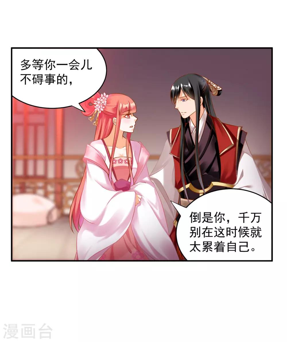 穿越王妃要升级韩漫全集-第184话 各怀鬼胎无删减无遮挡章节图片 