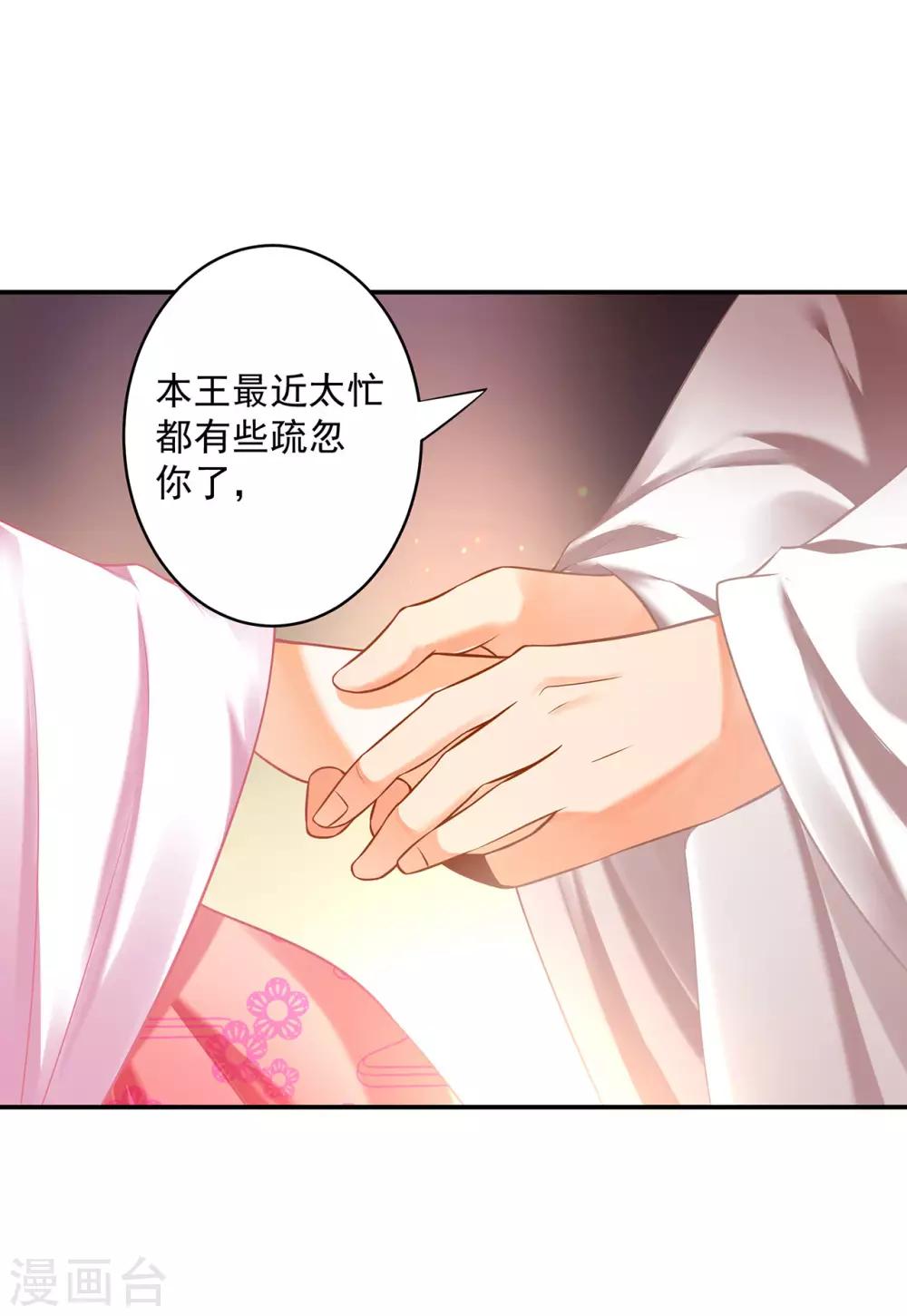 穿越王妃要升级韩漫全集-第184话 各怀鬼胎无删减无遮挡章节图片 