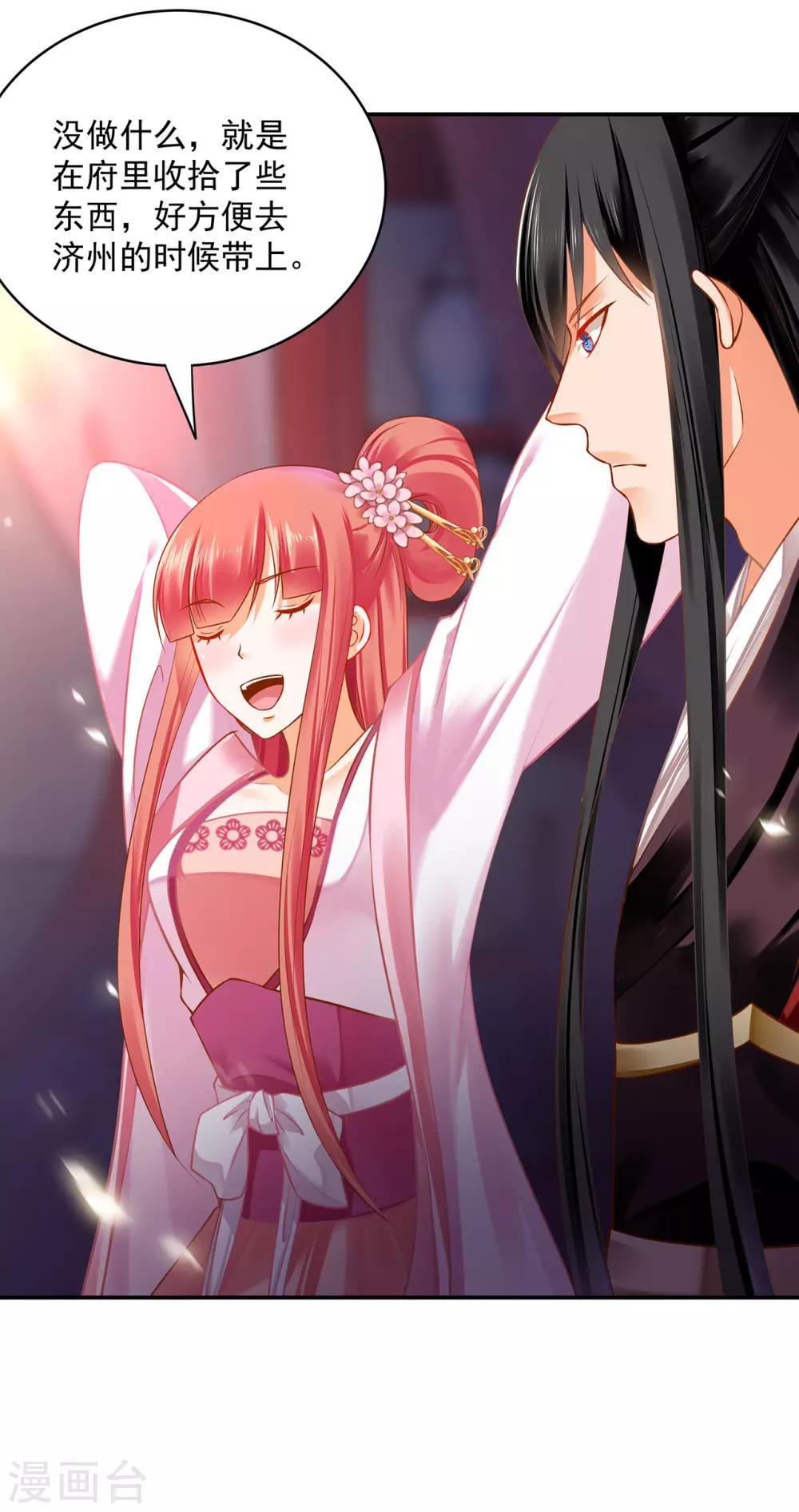 穿越王妃要升级韩漫全集-第184话 各怀鬼胎无删减无遮挡章节图片 