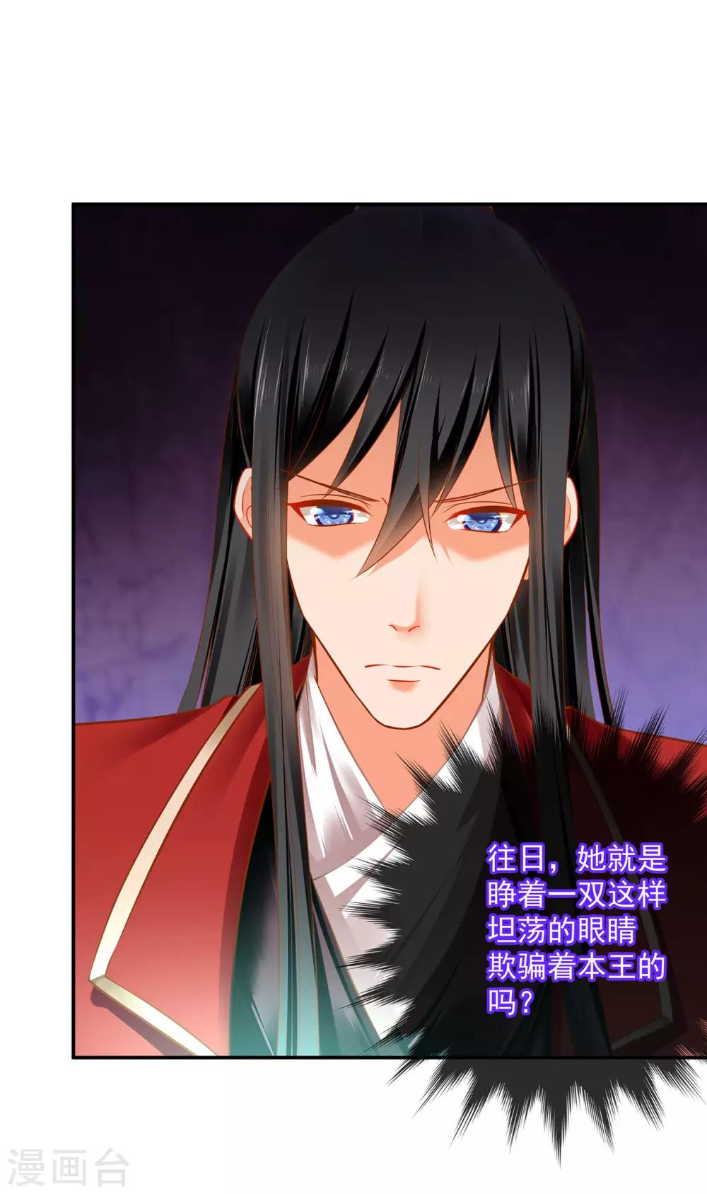 穿越王妃要升级韩漫全集-第184话 各怀鬼胎无删减无遮挡章节图片 