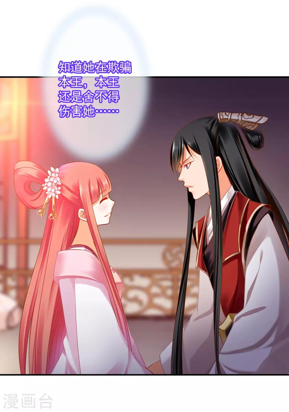 穿越王妃要升级韩漫全集-第184话 各怀鬼胎无删减无遮挡章节图片 