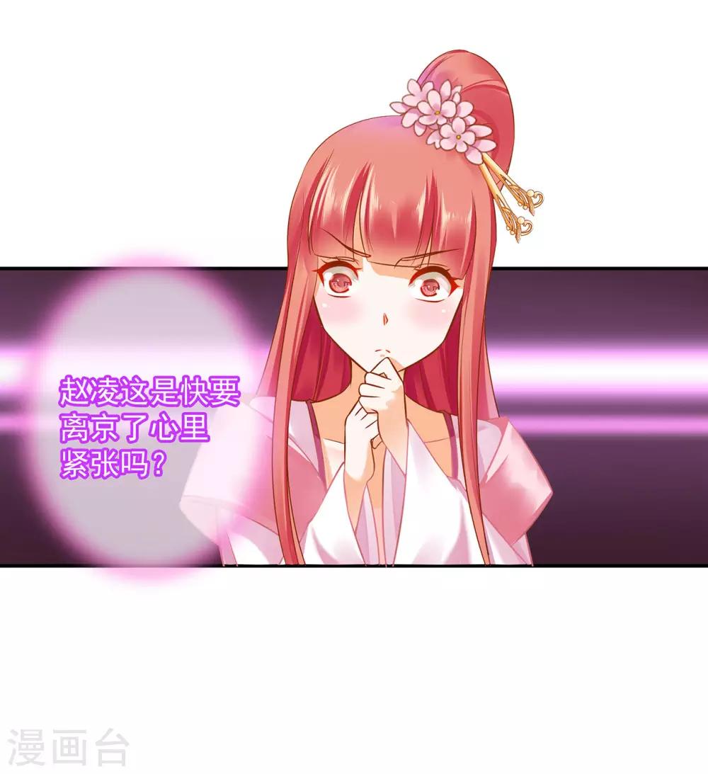穿越王妃要升级韩漫全集-第184话 各怀鬼胎无删减无遮挡章节图片 