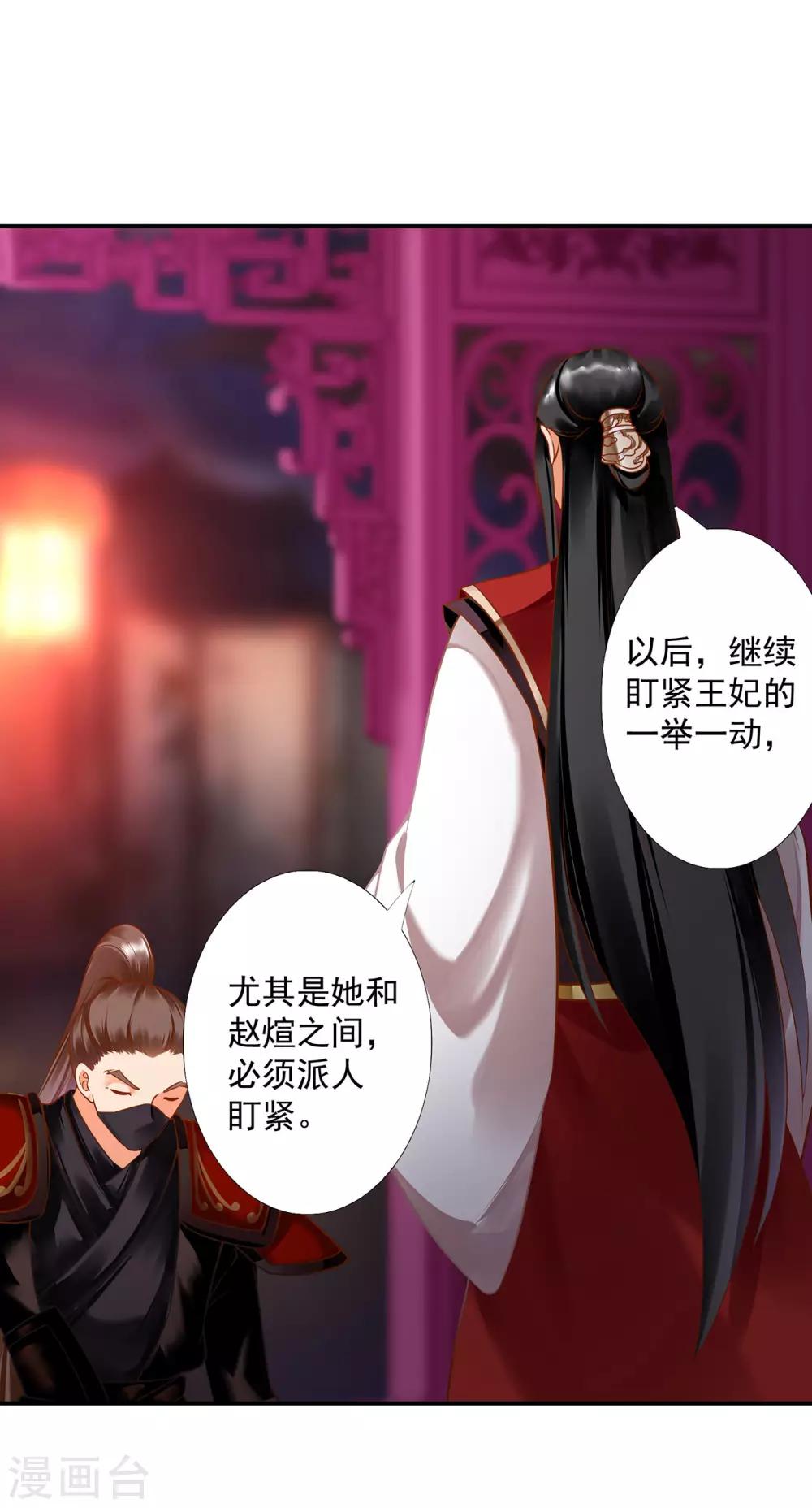 穿越王妃要升级韩漫全集-第184话 各怀鬼胎无删减无遮挡章节图片 