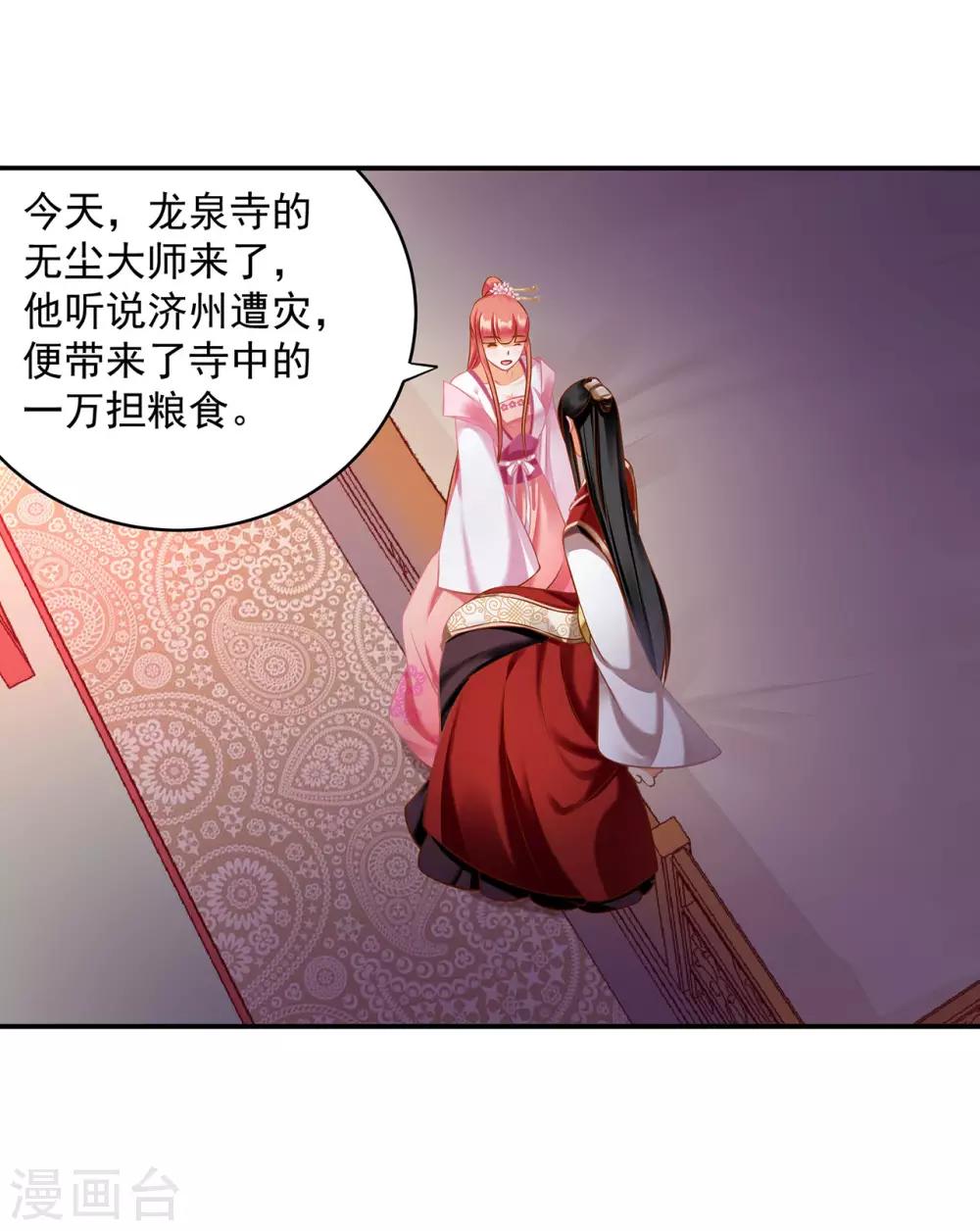 穿越王妃要升级韩漫全集-第184话 各怀鬼胎无删减无遮挡章节图片 