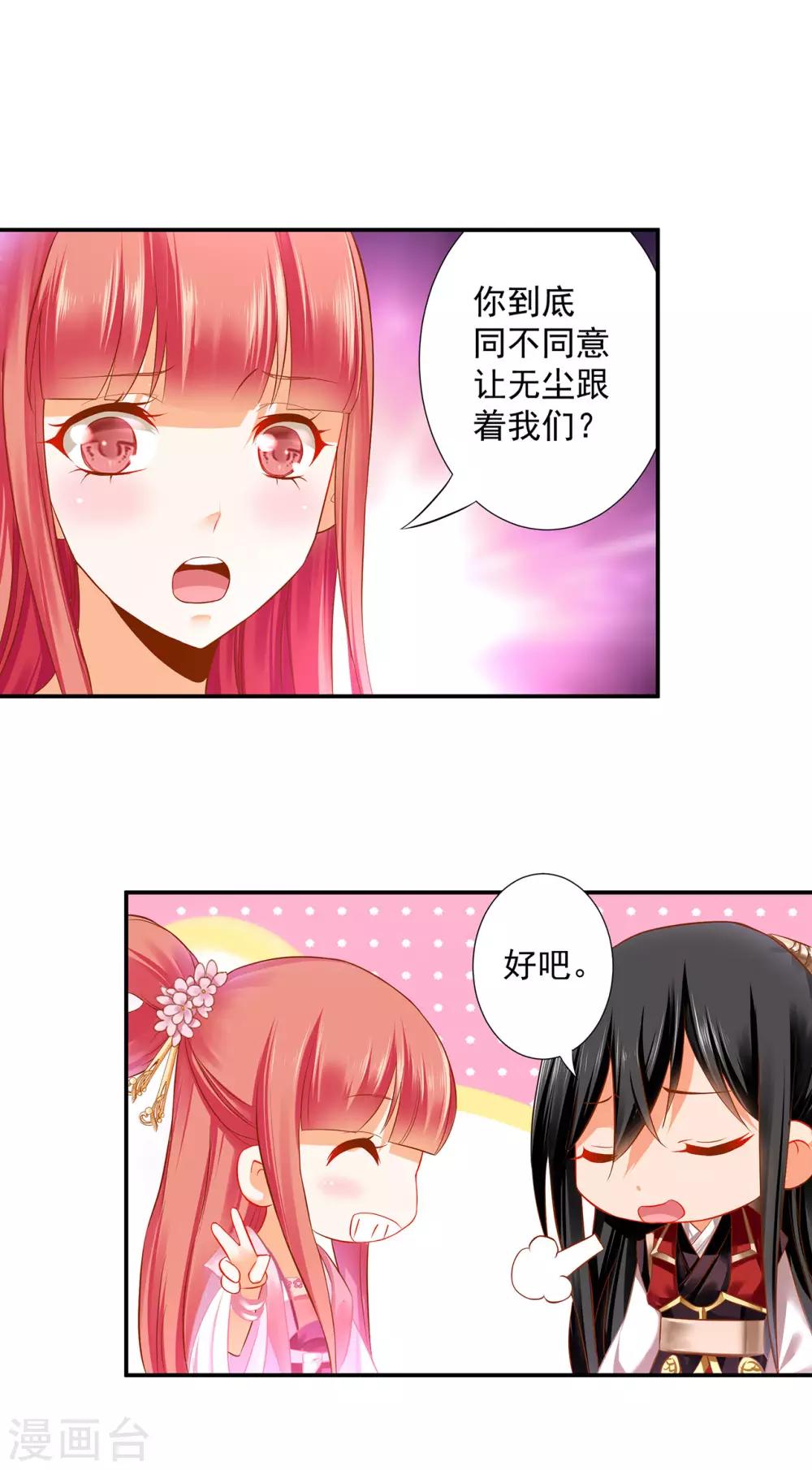 穿越王妃要升级韩漫全集-第185话 传奇女子无删减无遮挡章节图片 