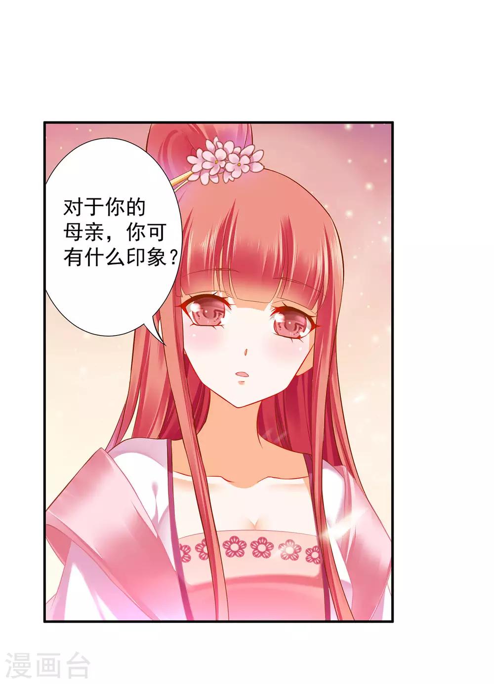 穿越王妃要升级韩漫全集-第185话 传奇女子无删减无遮挡章节图片 