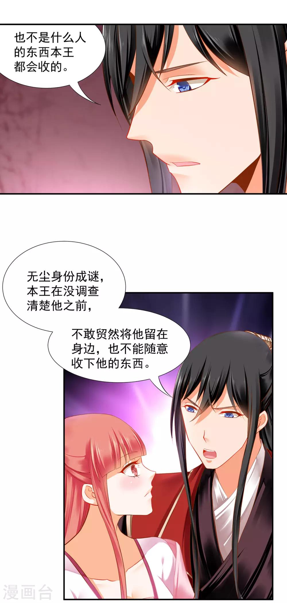 穿越王妃要升级韩漫全集-第185话 传奇女子无删减无遮挡章节图片 