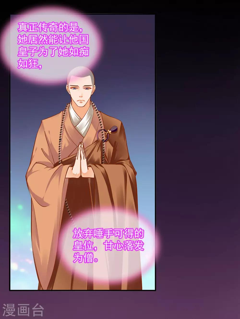 穿越王妃要升级韩漫全集-第185话 传奇女子无删减无遮挡章节图片 