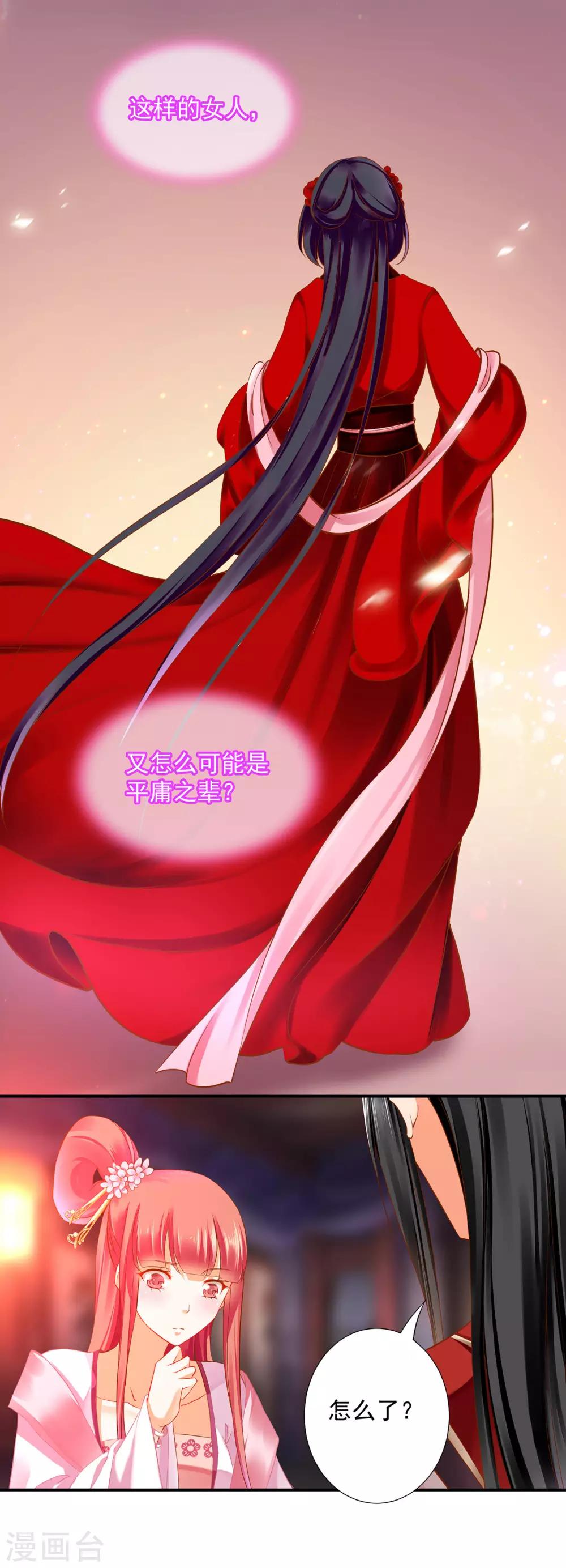 穿越王妃要升级韩漫全集-第185话 传奇女子无删减无遮挡章节图片 