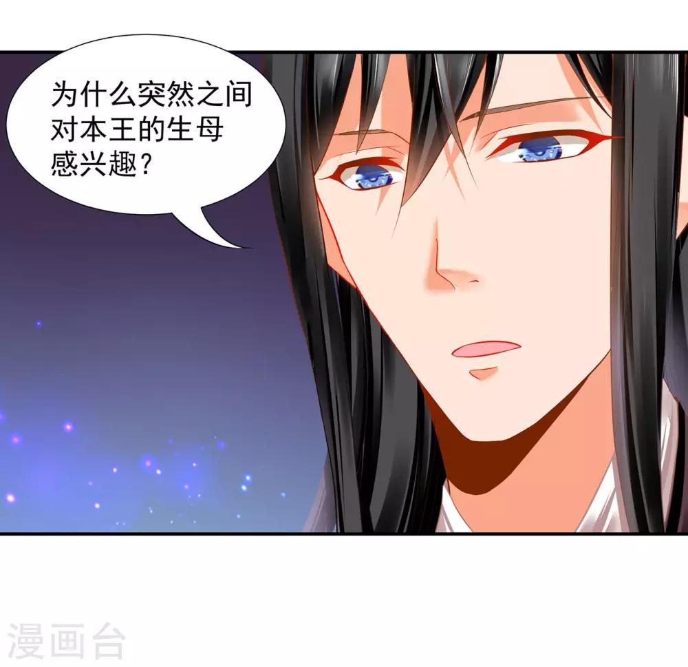 穿越王妃要升级韩漫全集-第185话 传奇女子无删减无遮挡章节图片 