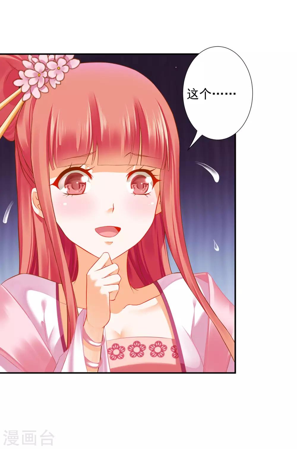 穿越王妃要升级韩漫全集-第185话 传奇女子无删减无遮挡章节图片 