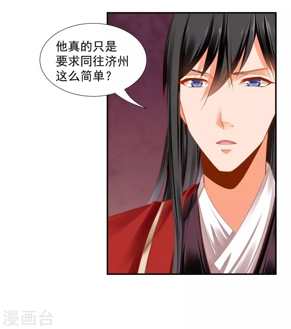 穿越王妃要升级韩漫全集-第185话 传奇女子无删减无遮挡章节图片 