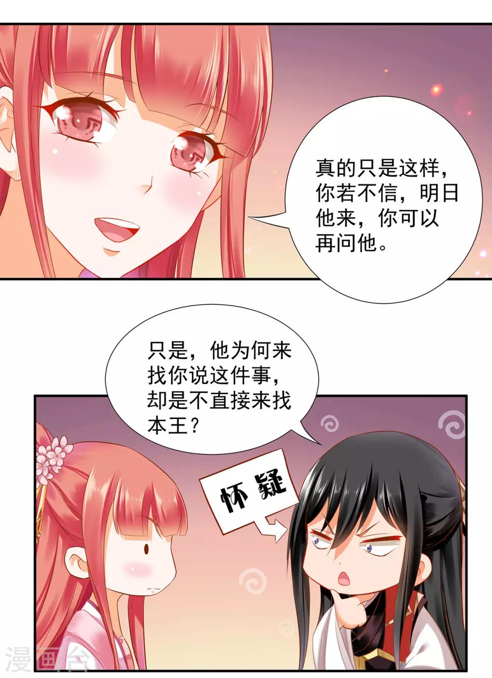 穿越王妃要升级韩漫全集-第185话 传奇女子无删减无遮挡章节图片 