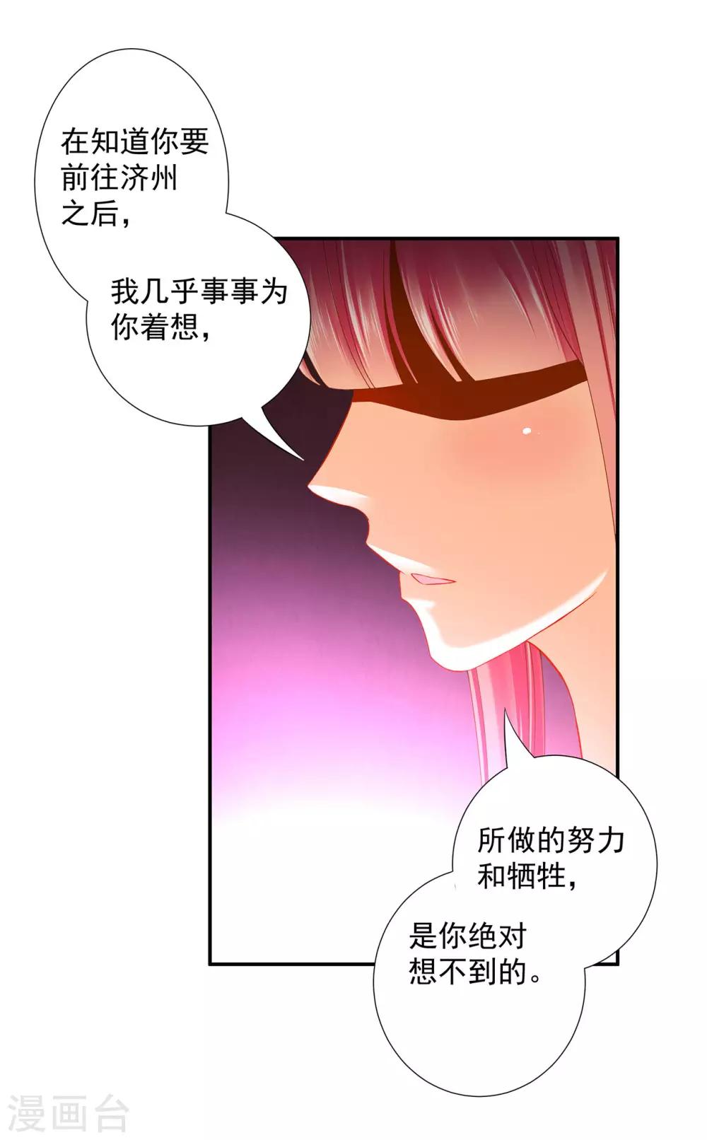 穿越王妃要升级韩漫全集-第185话 传奇女子无删减无遮挡章节图片 