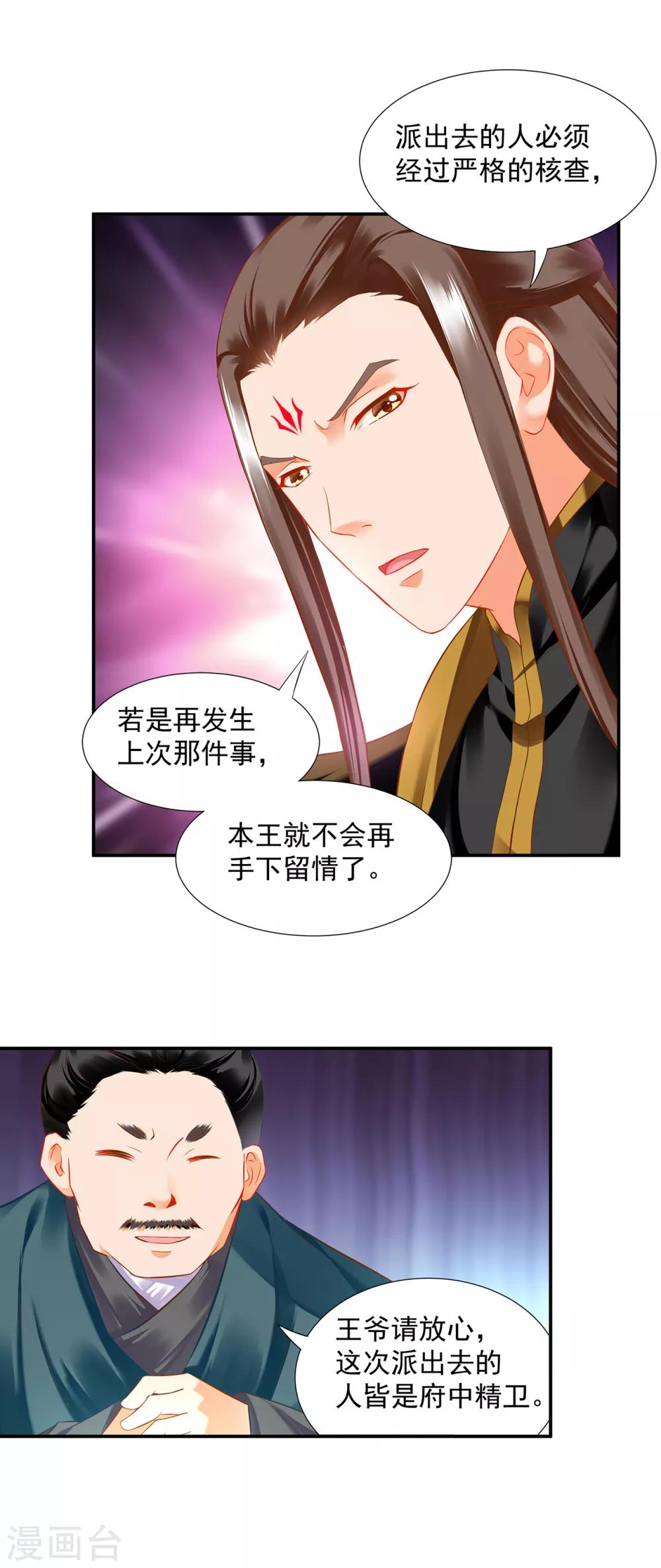 穿越王妃要升级韩漫全集-第186话 求助上门无删减无遮挡章节图片 