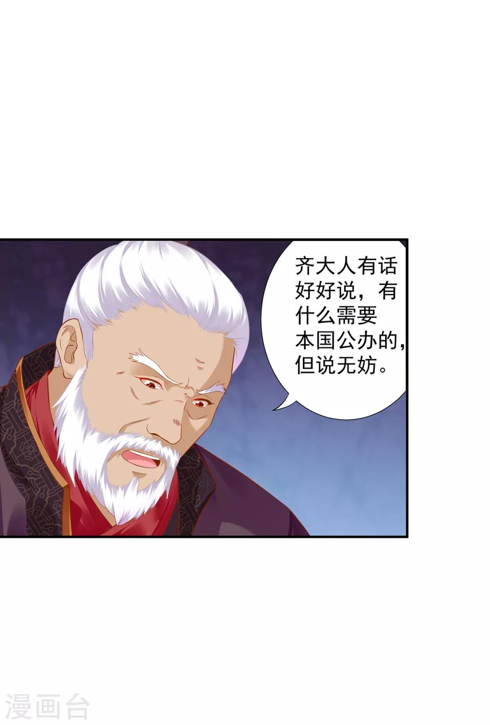 穿越王妃要升级韩漫全集-第186话 求助上门无删减无遮挡章节图片 