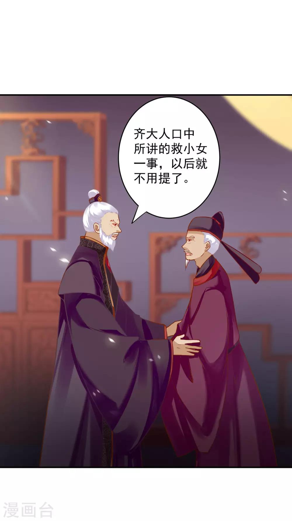 穿越王妃要升级韩漫全集-第187话 岳州的难题无删减无遮挡章节图片 