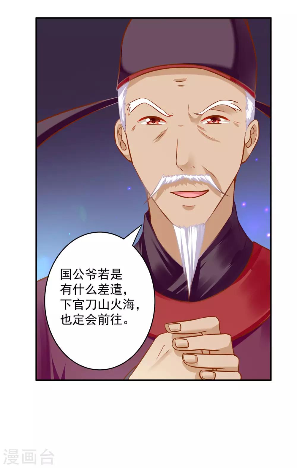 穿越王妃要升级韩漫全集-第187话 岳州的难题无删减无遮挡章节图片 