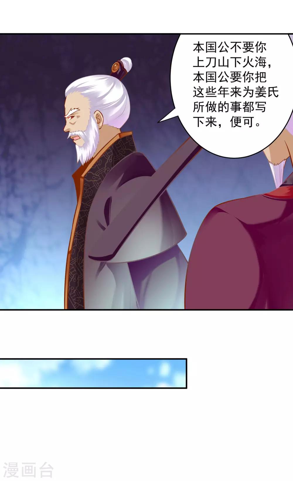 穿越王妃要升级韩漫全集-第187话 岳州的难题无删减无遮挡章节图片 