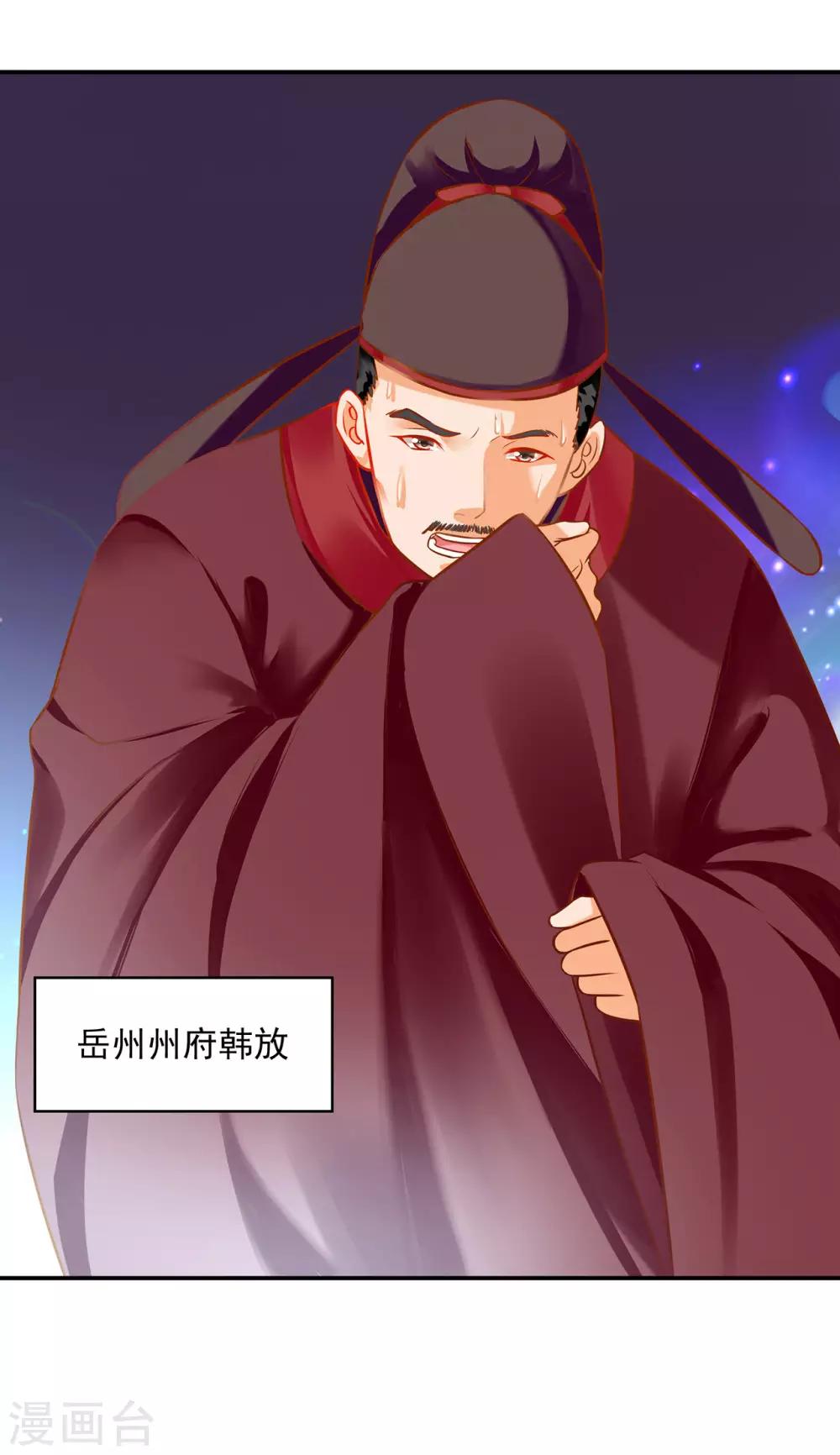 穿越王妃要升级韩漫全集-第187话 岳州的难题无删减无遮挡章节图片 