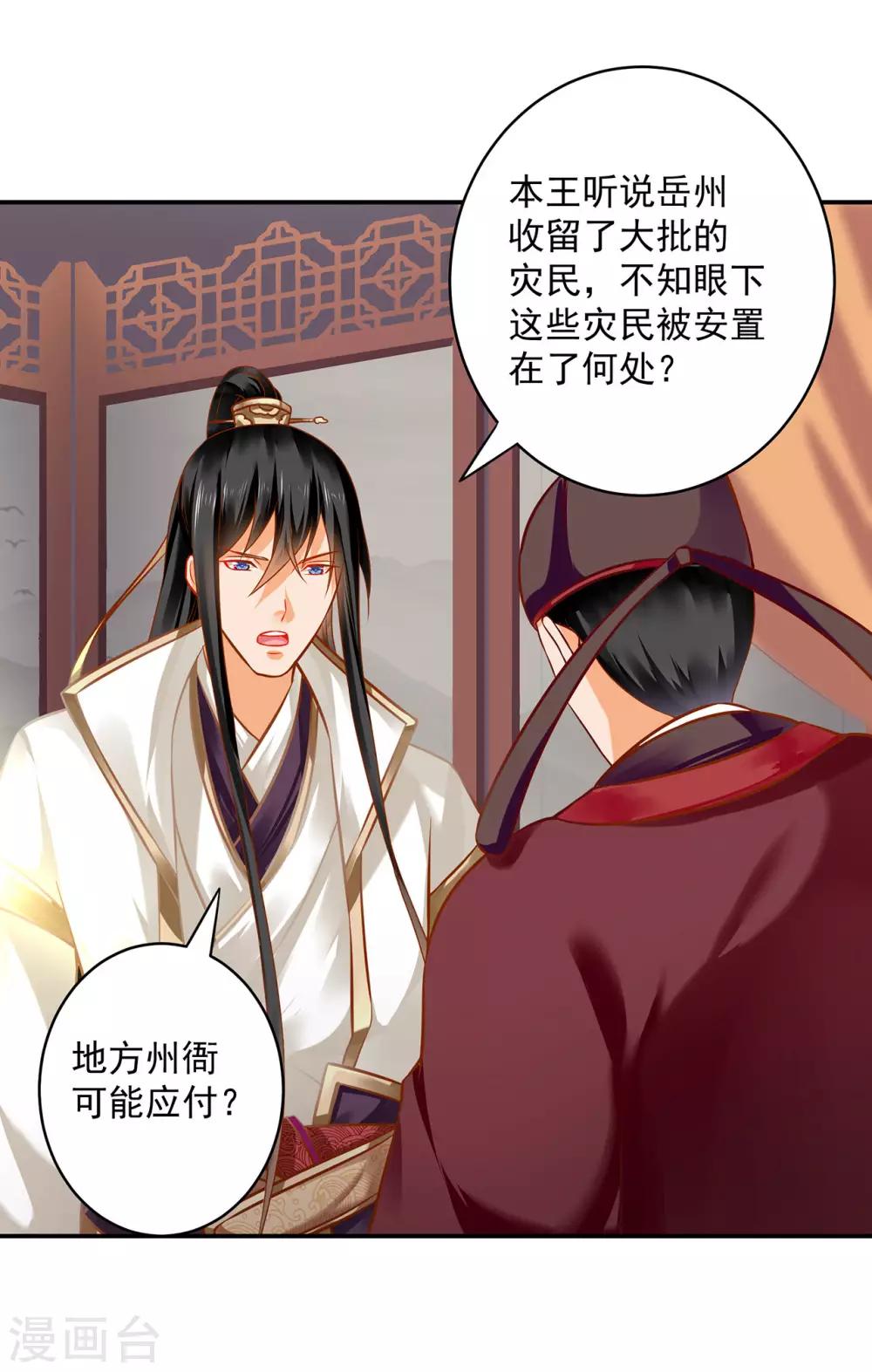 穿越王妃要升级韩漫全集-第187话 岳州的难题无删减无遮挡章节图片 