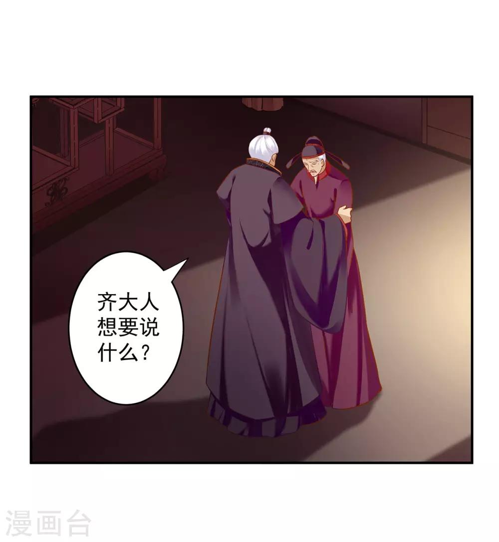 穿越王妃要升级韩漫全集-第187话 岳州的难题无删减无遮挡章节图片 