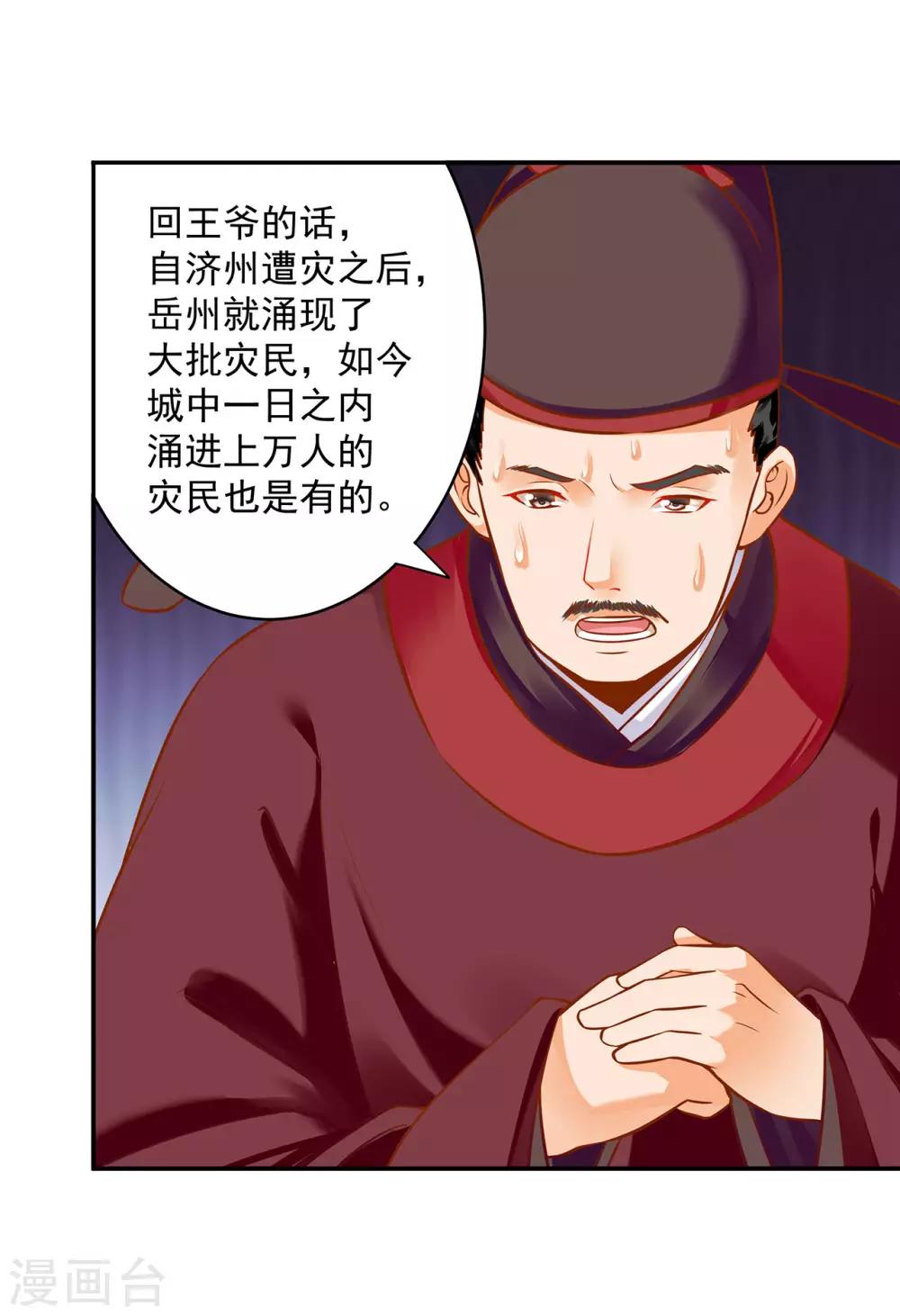 穿越王妃要升级韩漫全集-第187话 岳州的难题无删减无遮挡章节图片 