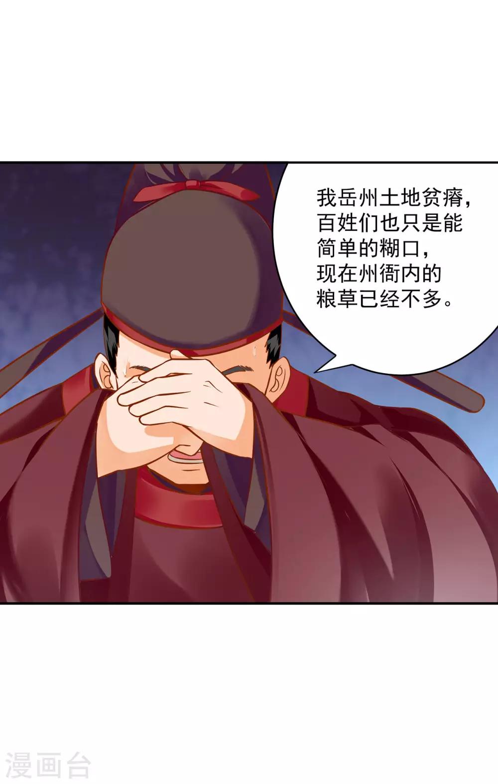 穿越王妃要升级韩漫全集-第187话 岳州的难题无删减无遮挡章节图片 