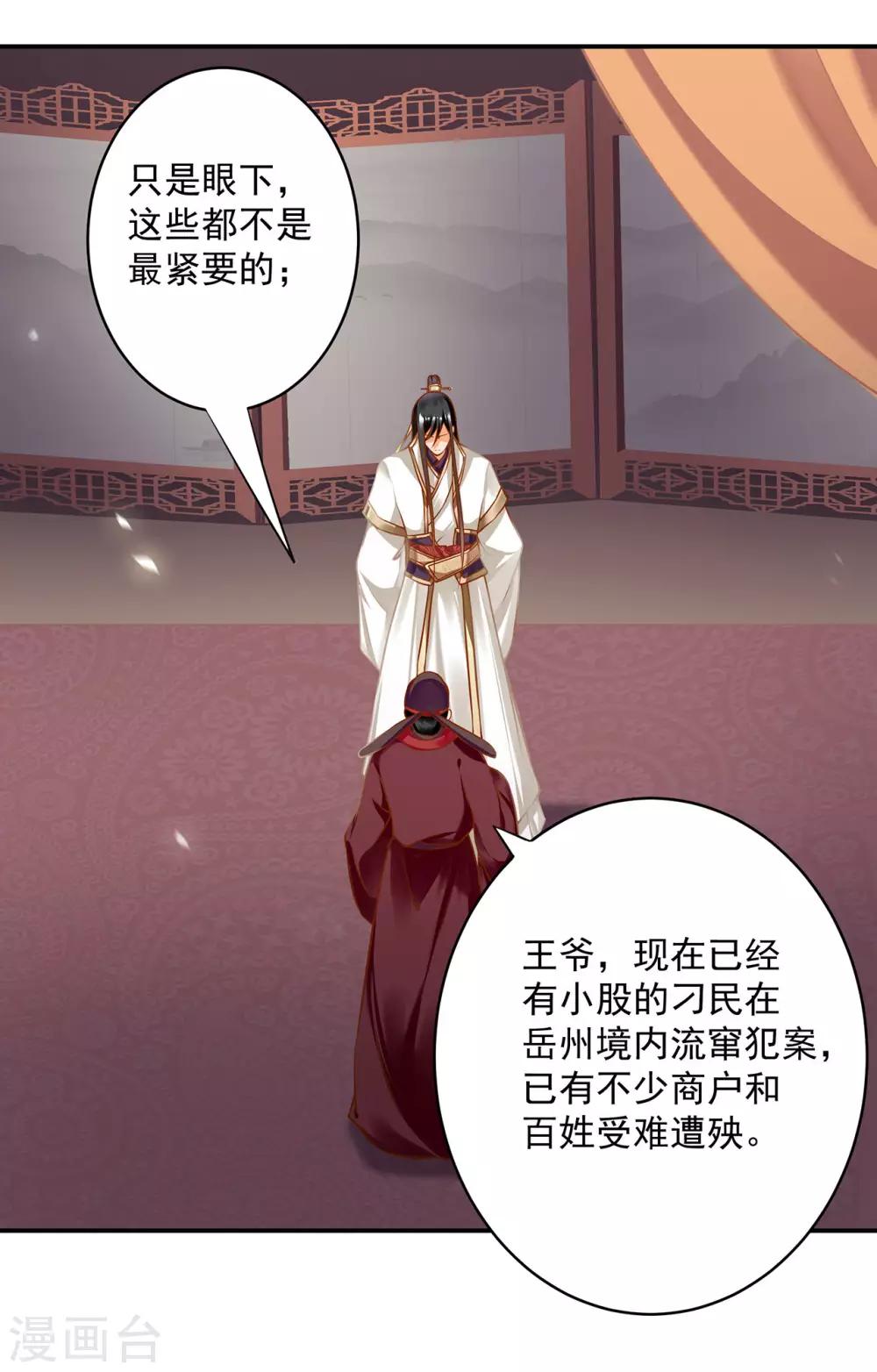 穿越王妃要升级韩漫全集-第187话 岳州的难题无删减无遮挡章节图片 