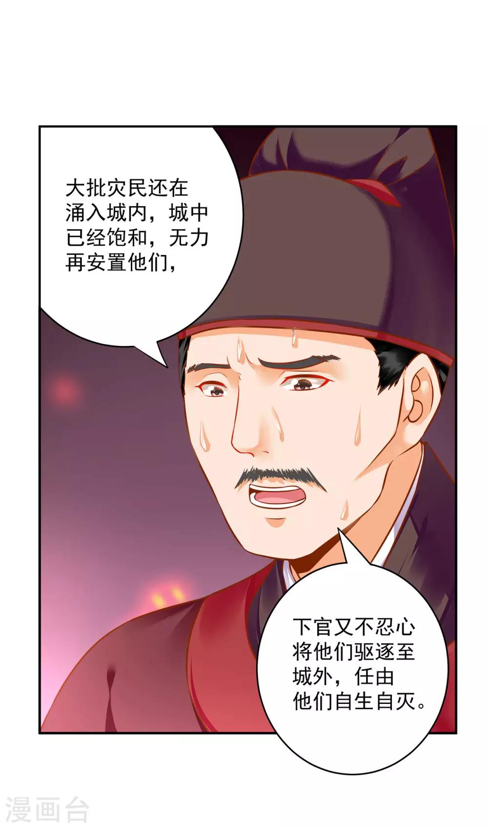 穿越王妃要升级韩漫全集-第187话 岳州的难题无删减无遮挡章节图片 