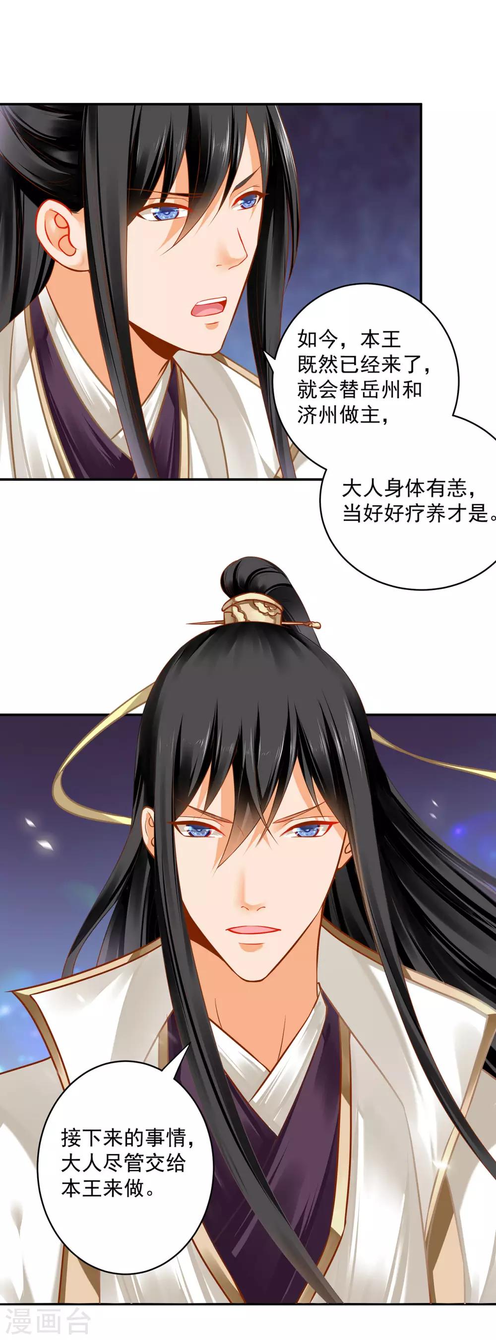 穿越王妃要升级韩漫全集-第187话 岳州的难题无删减无遮挡章节图片 