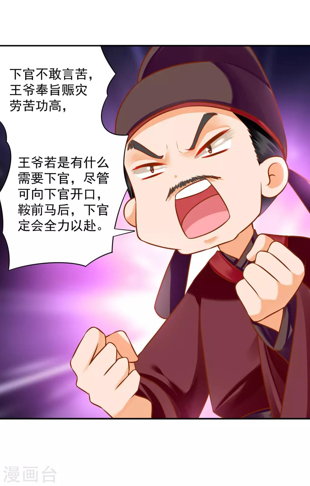 穿越王妃要升级韩漫全集-第187话 岳州的难题无删减无遮挡章节图片 