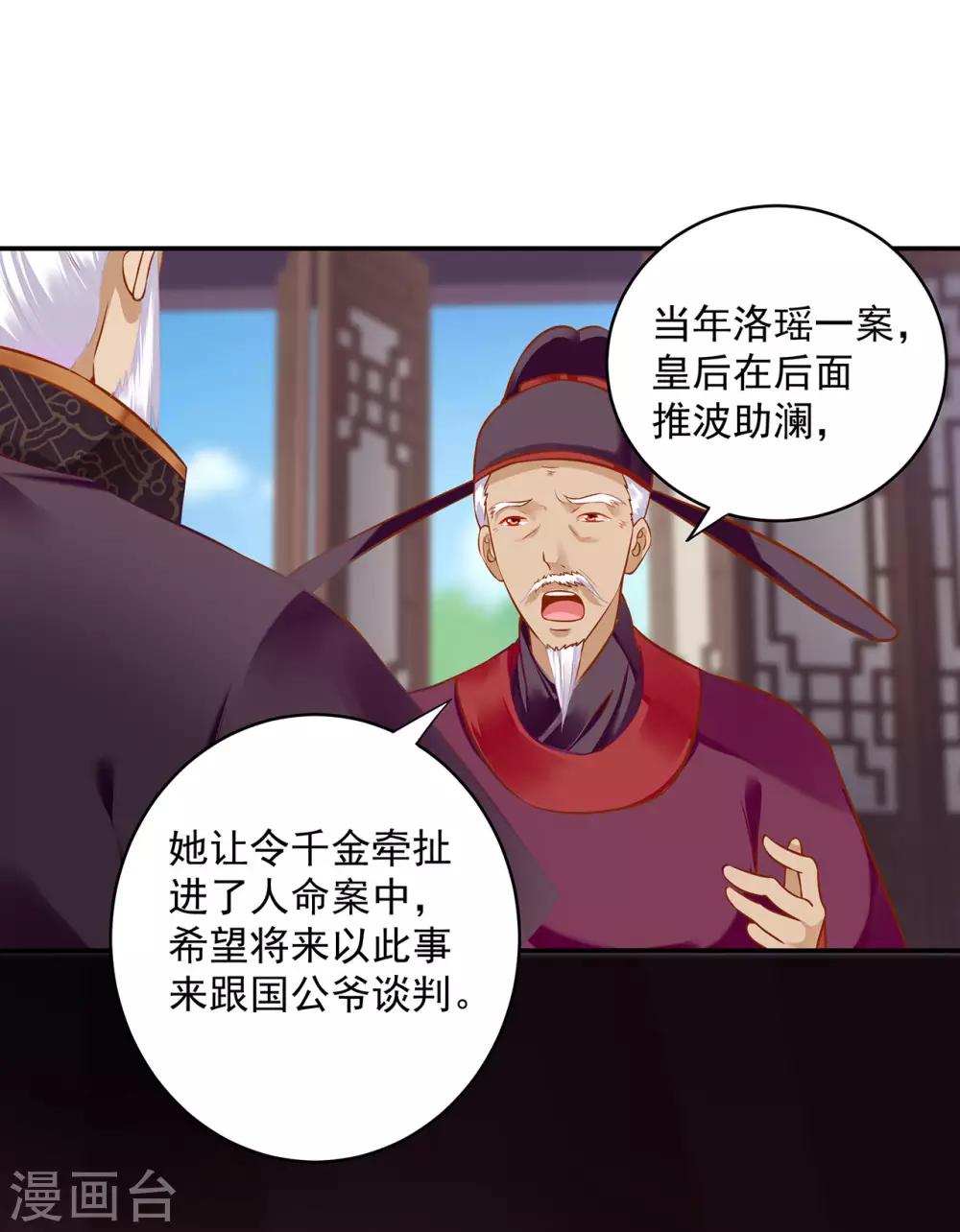 穿越王妃要升级韩漫全集-第187话 岳州的难题无删减无遮挡章节图片 