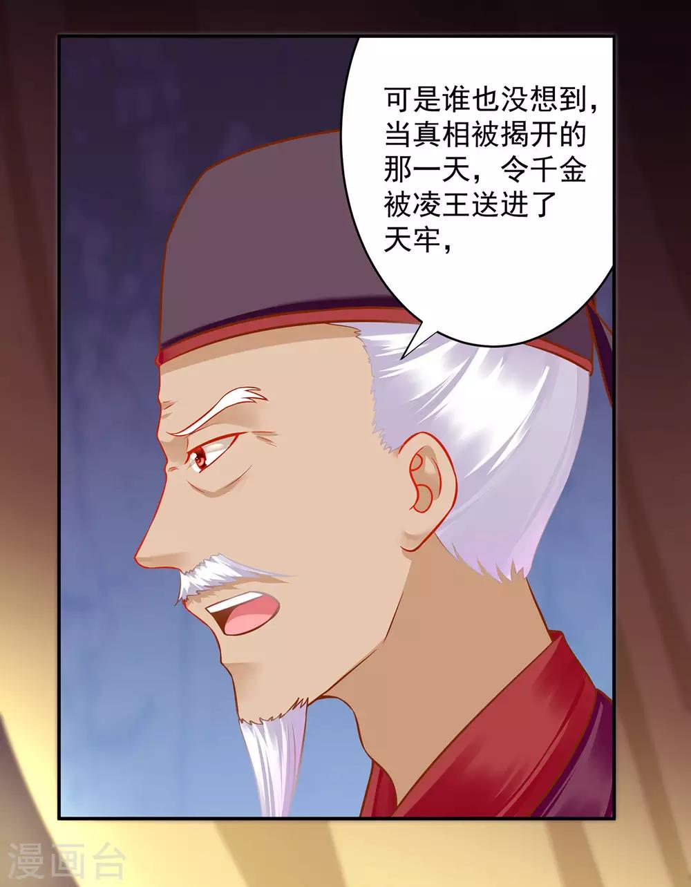 穿越王妃要升级韩漫全集-第187话 岳州的难题无删减无遮挡章节图片 