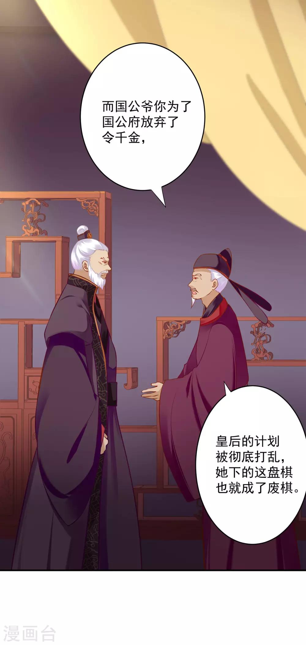 穿越王妃要升级韩漫全集-第187话 岳州的难题无删减无遮挡章节图片 