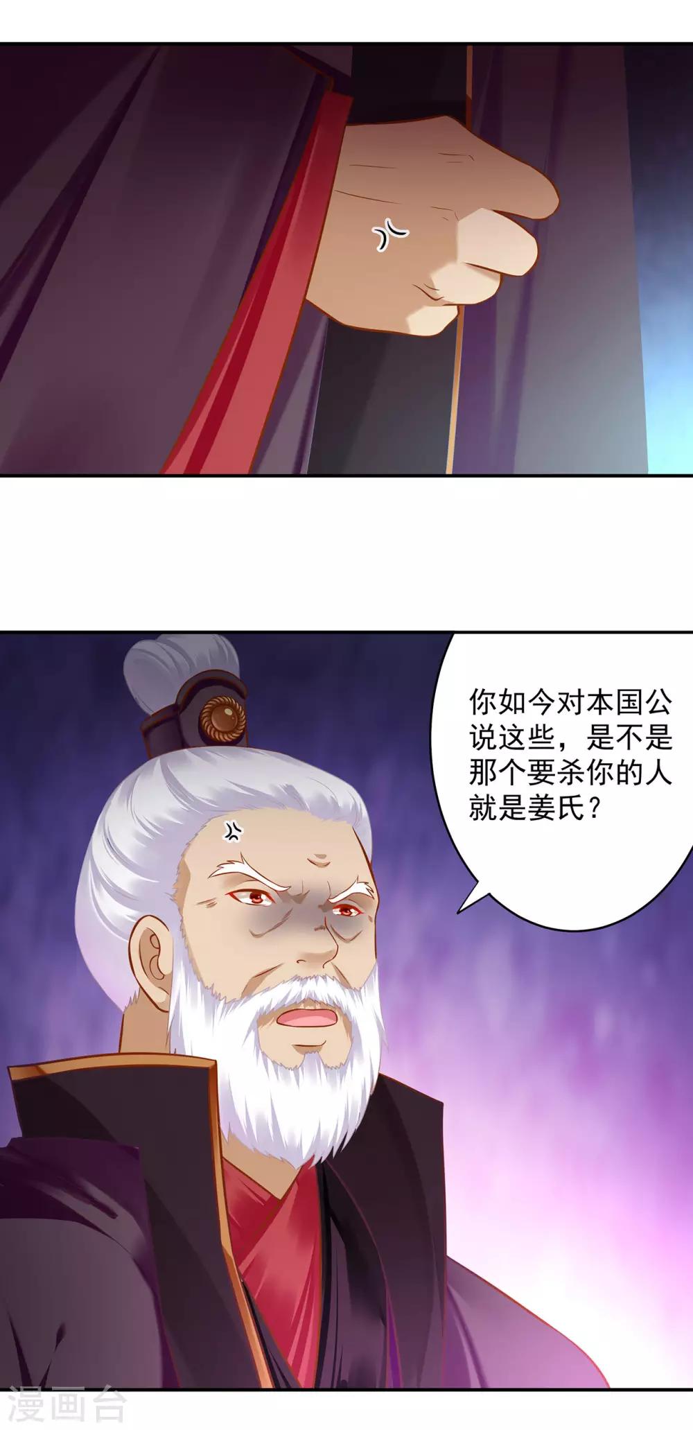 穿越王妃要升级韩漫全集-第187话 岳州的难题无删减无遮挡章节图片 