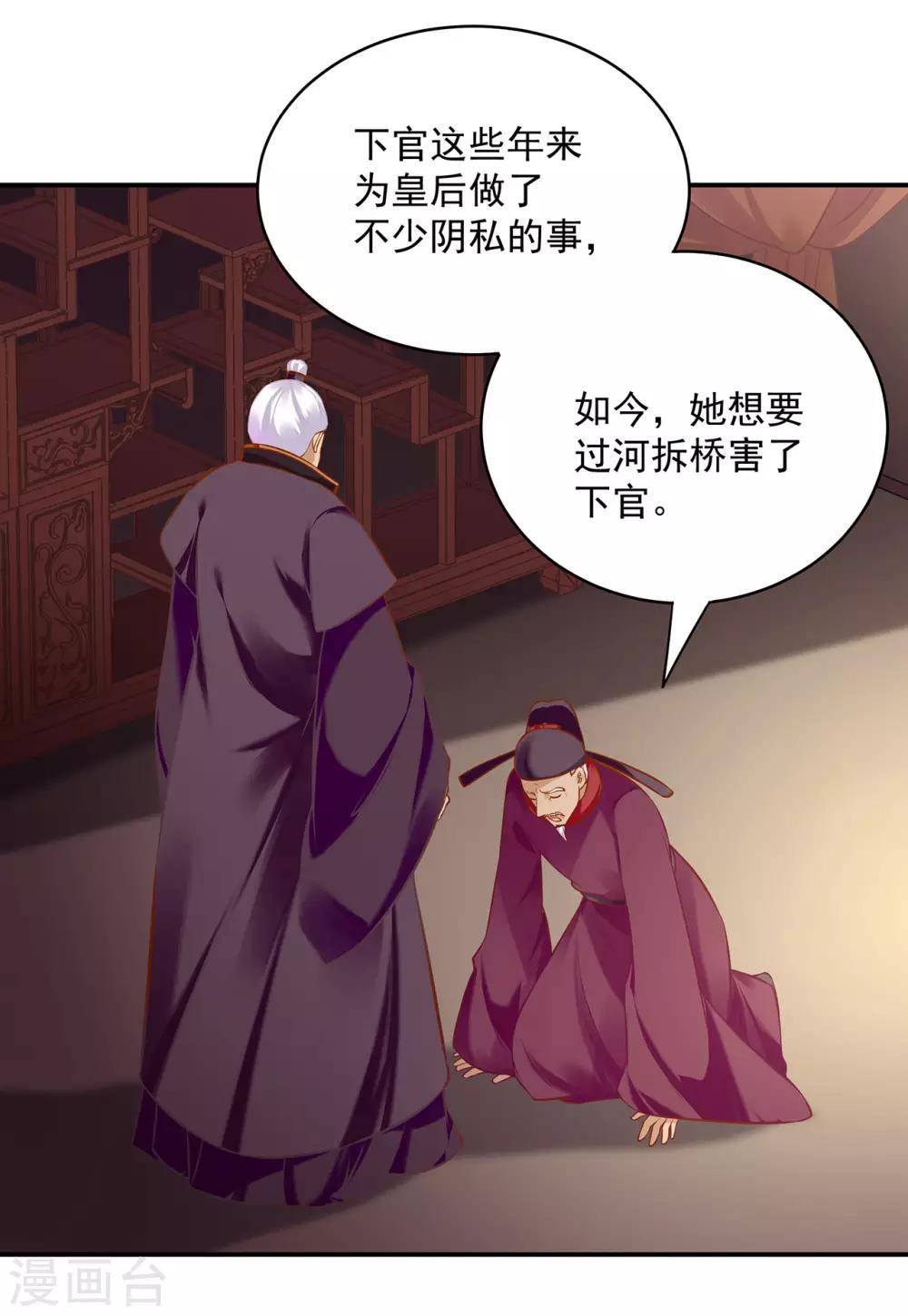 穿越王妃要升级韩漫全集-第187话 岳州的难题无删减无遮挡章节图片 