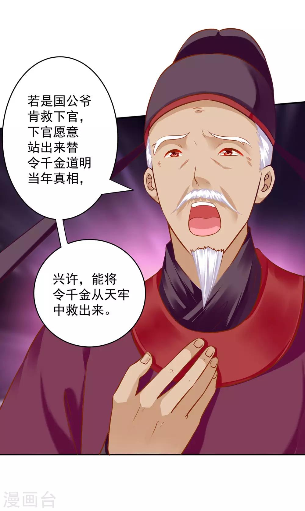 穿越王妃要升级韩漫全集-第187话 岳州的难题无删减无遮挡章节图片 