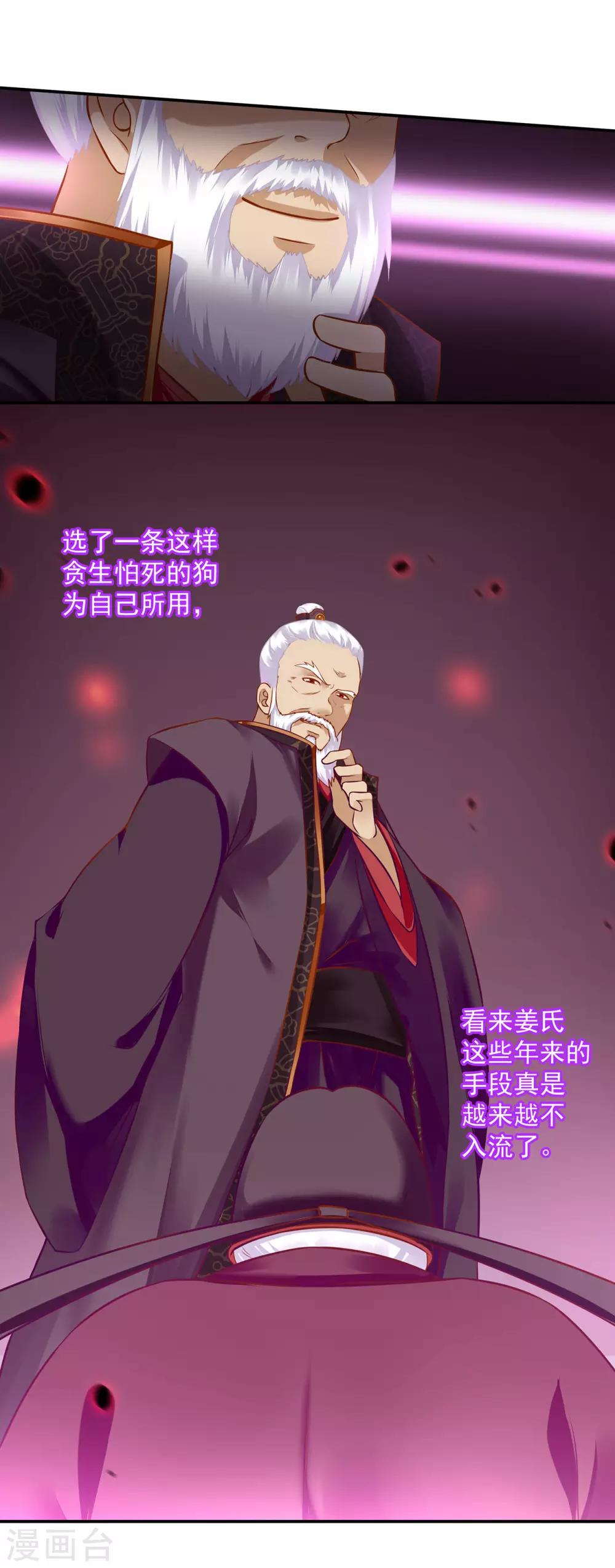 穿越王妃要升级韩漫全集-第187话 岳州的难题无删减无遮挡章节图片 