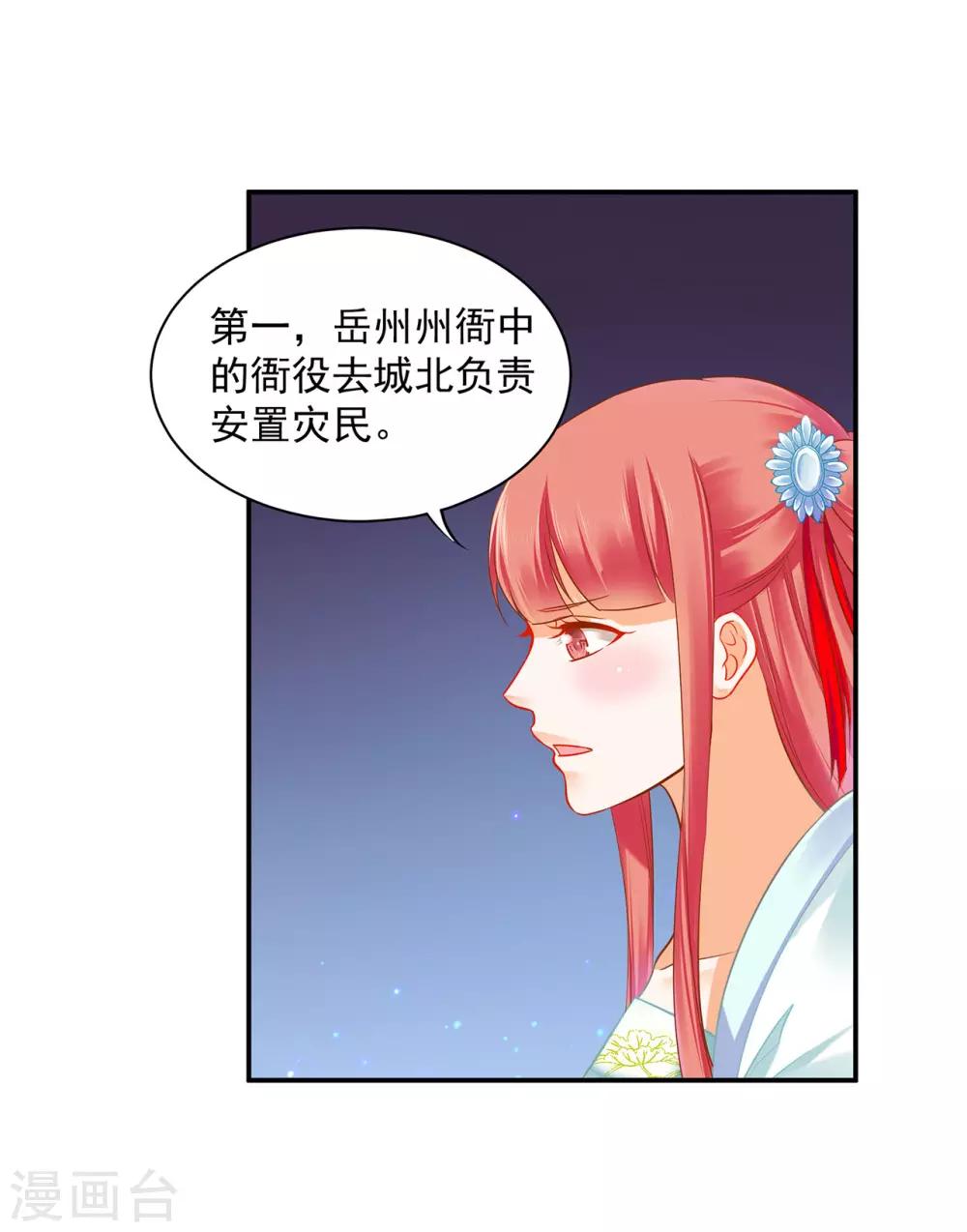 穿越王妃要升级韩漫全集-第188话 不要乱来啊！无删减无遮挡章节图片 